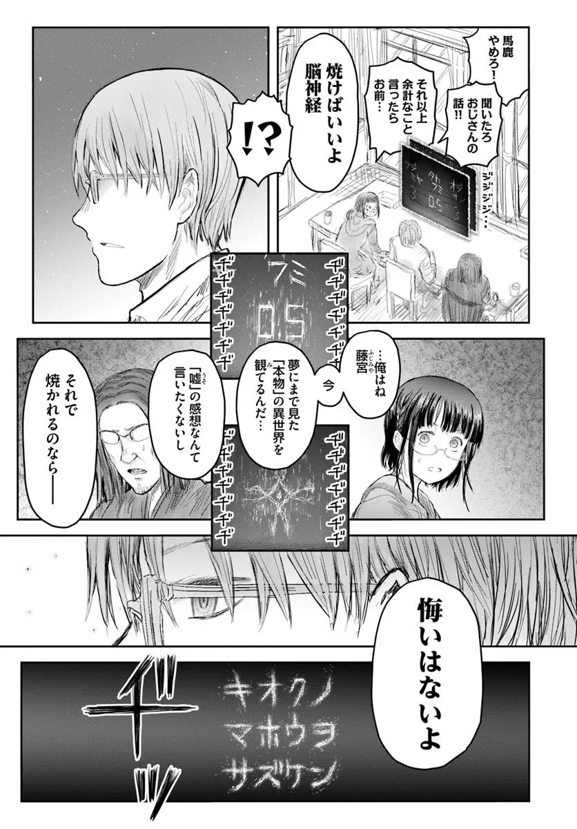 異世界おじさん - 第65話 - Page 3