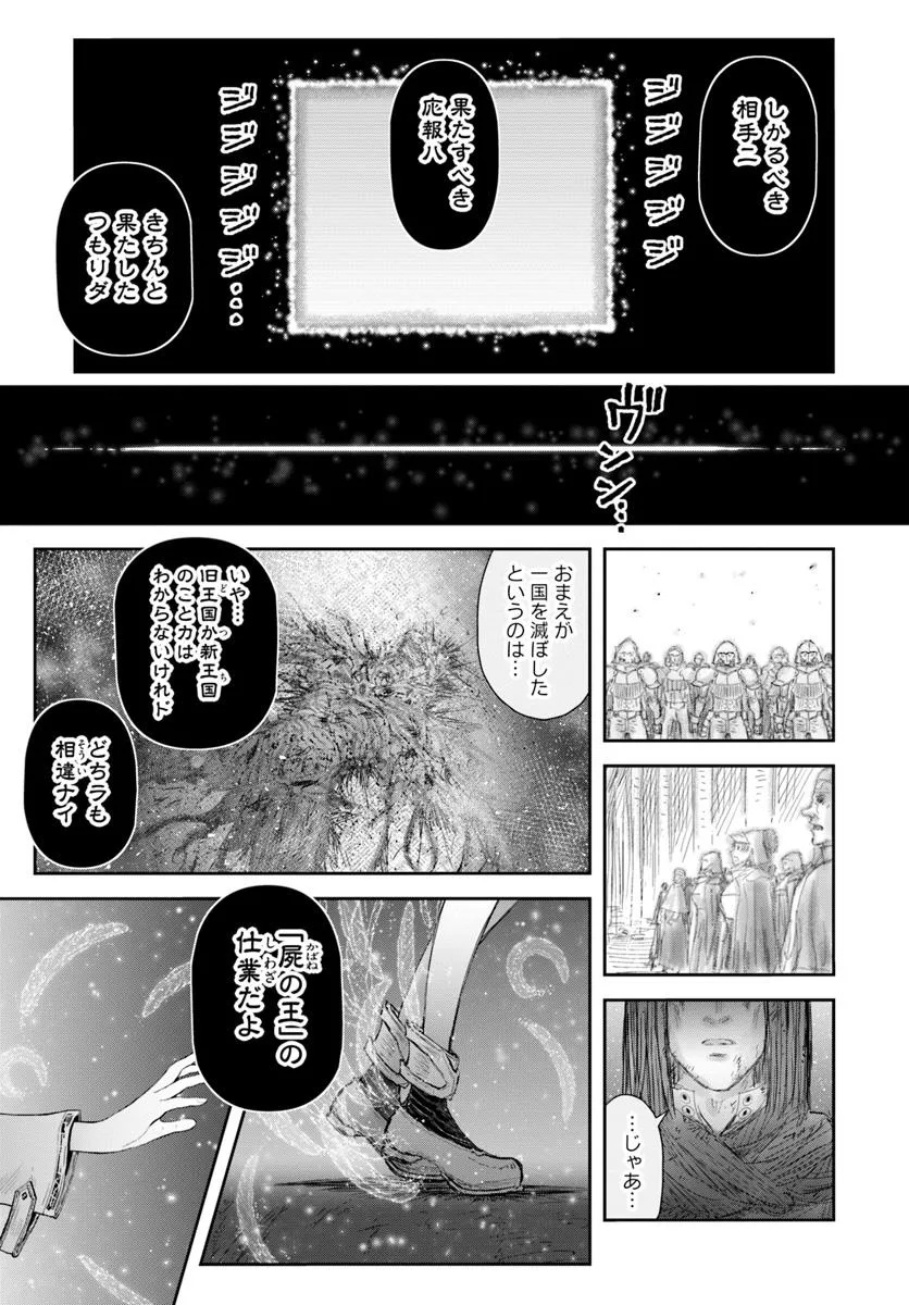 異世界おじさん - 第65話 - Page 17