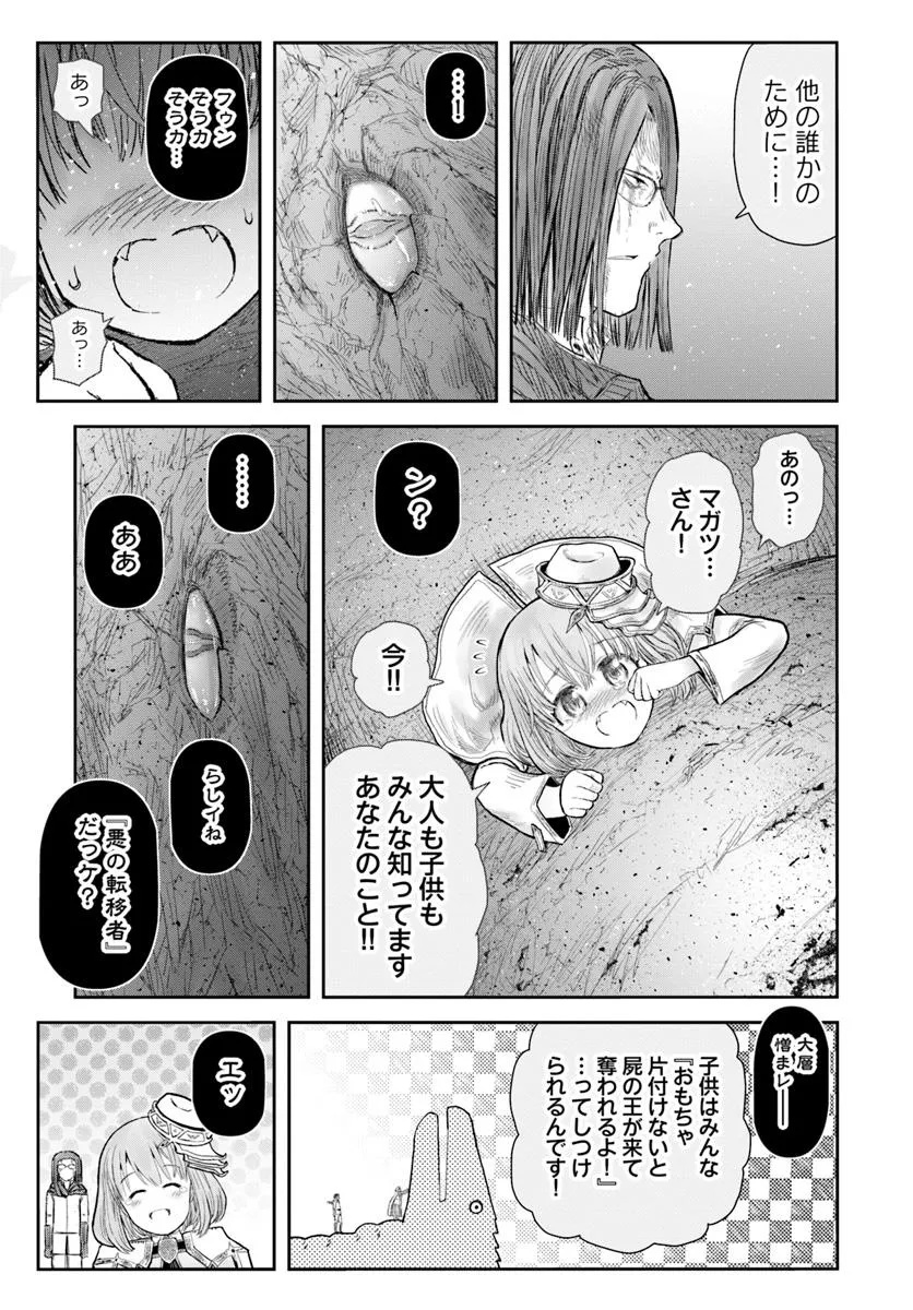 異世界おじさん - 第65話 - Page 21