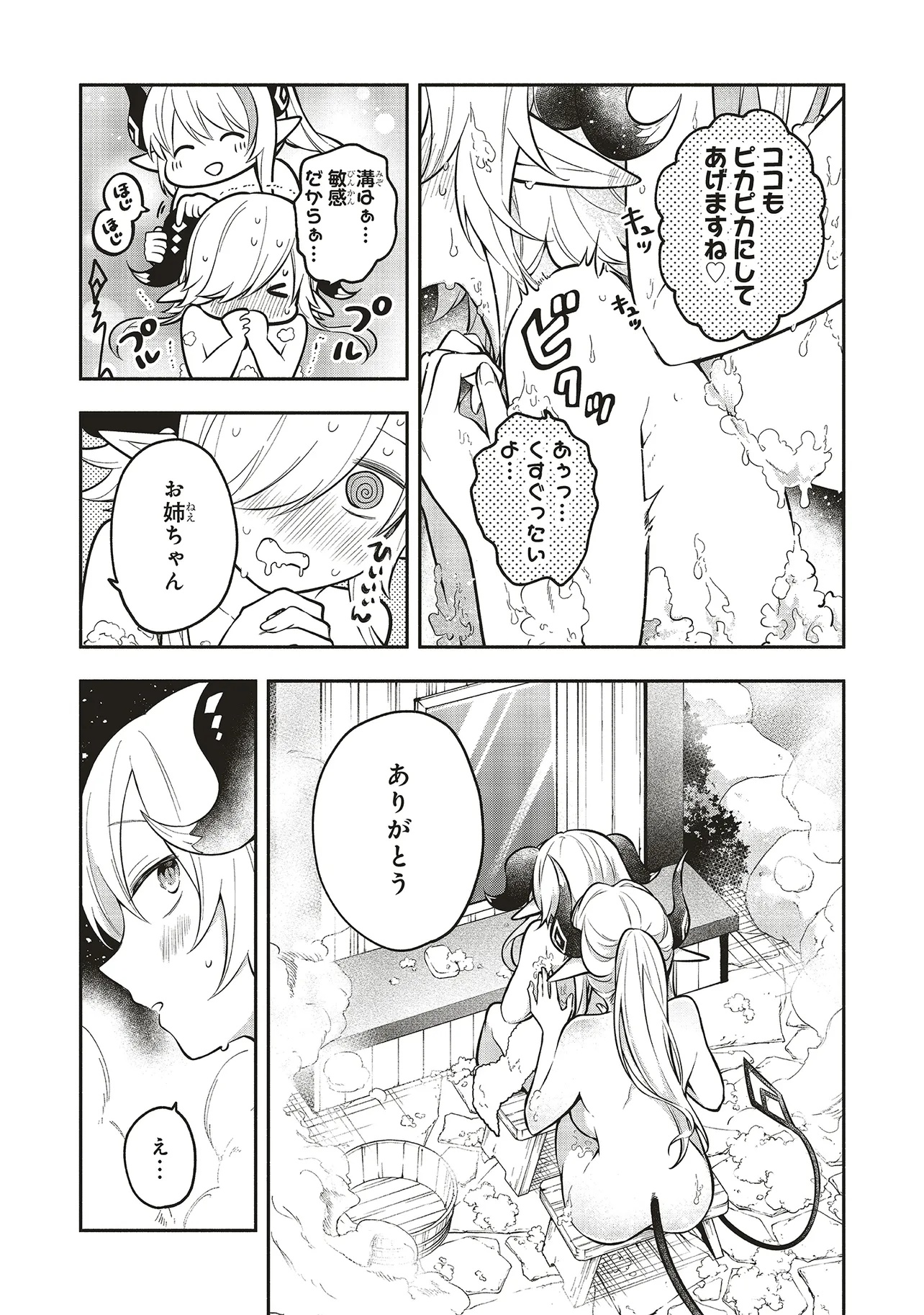 シンコンクエスト 魔王の娘は真面目勇者を堕としたい♡ - 第8.2話 - Page 1