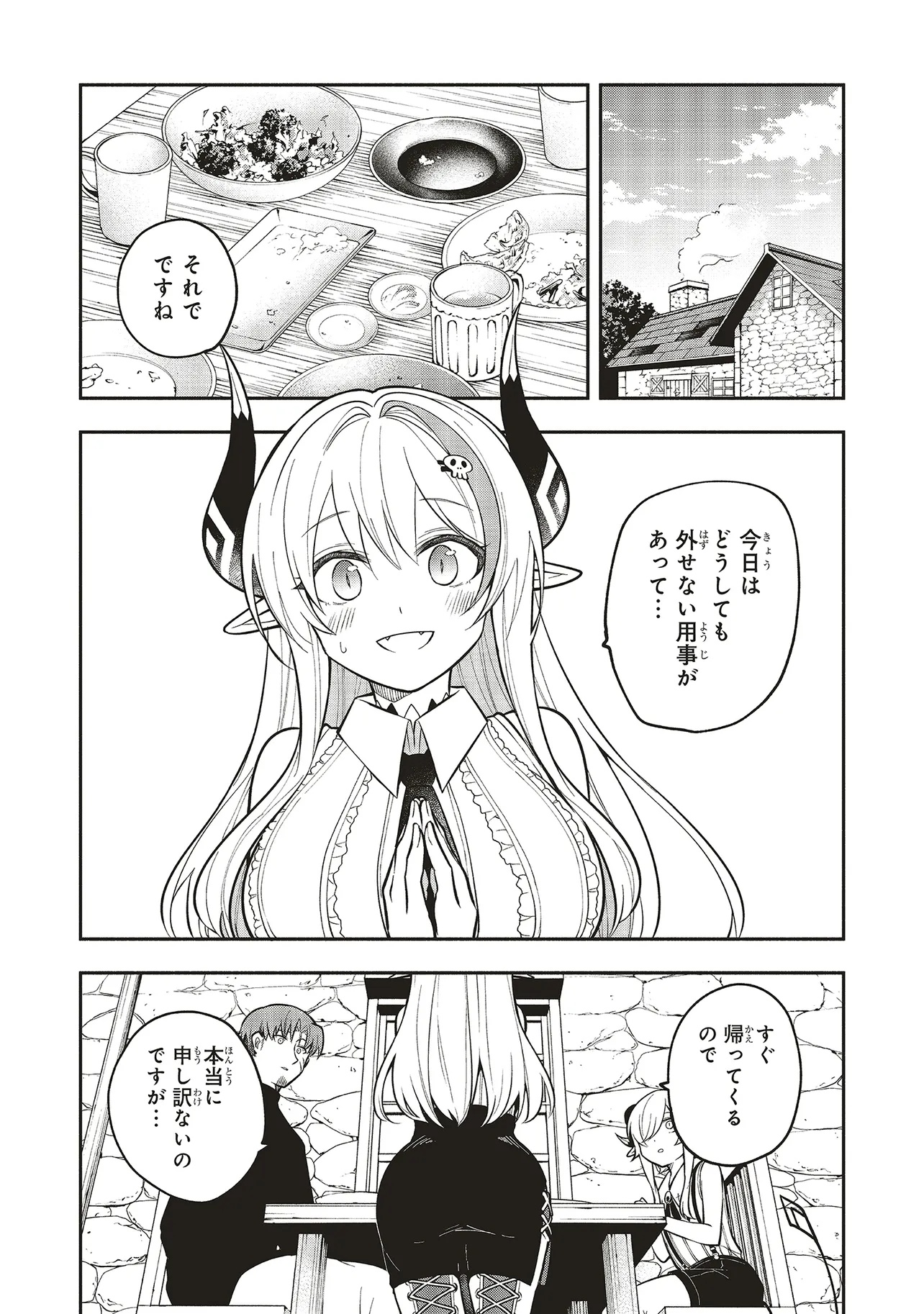 シンコンクエスト 魔王の娘は真面目勇者を堕としたい♡ - 第8.2話 - Page 8