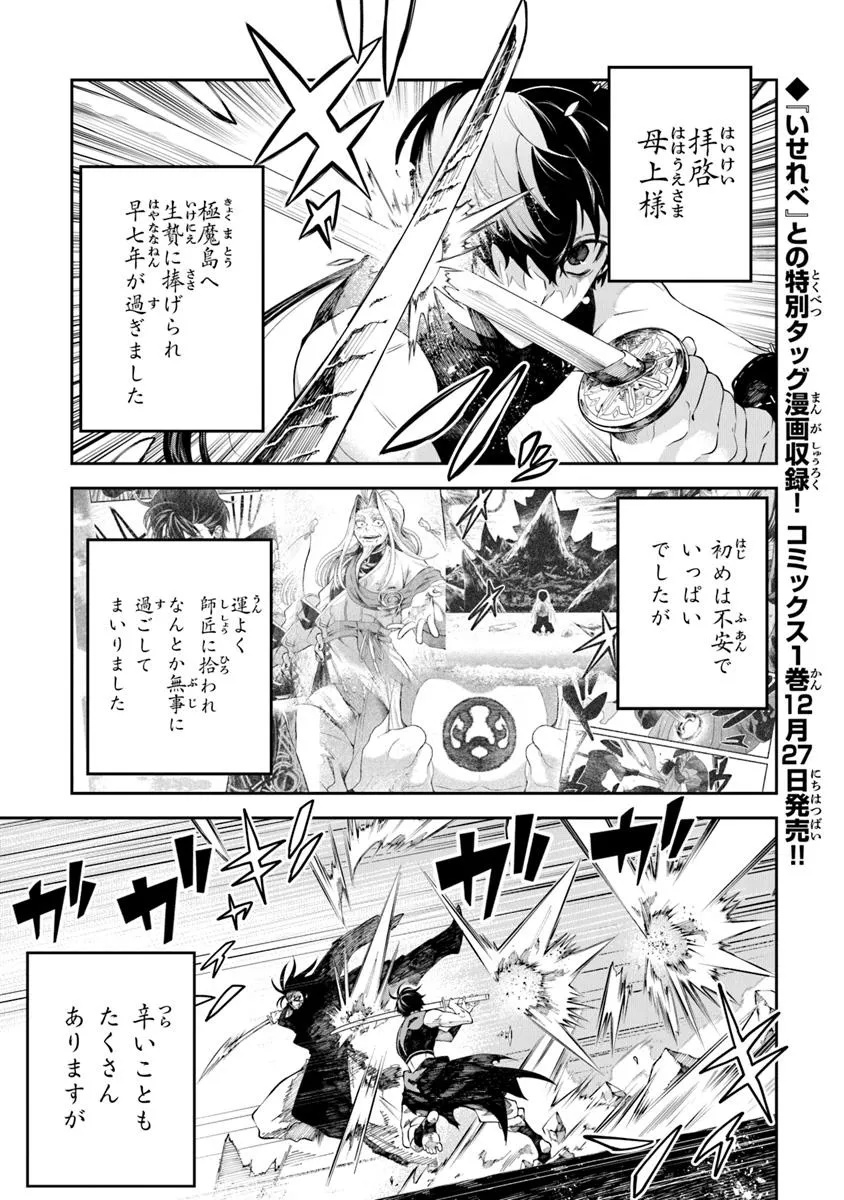 武神伝 生贄に捧げられた俺は、神に拾われ武を極める - 第5.1話 - Page 1