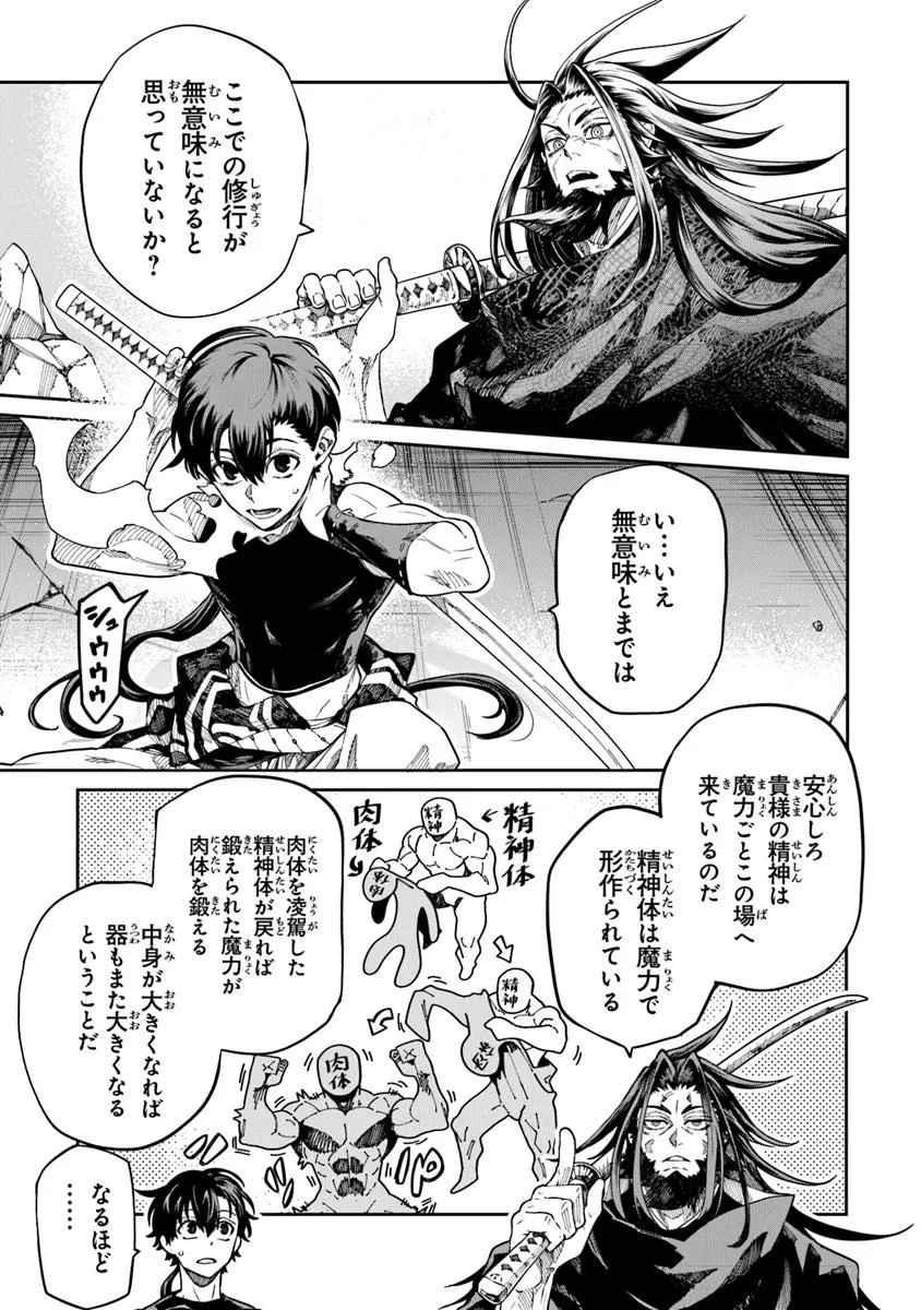 武神伝 生贄に捧げられた俺は、神に拾われ武を極める - 第5.1話 - Page 5