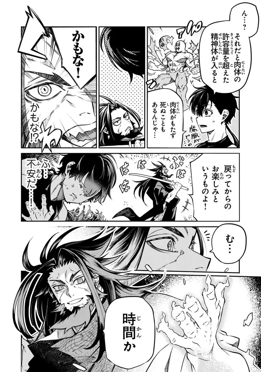 武神伝 生贄に捧げられた俺は、神に拾われ武を極める - 第5.1話 - Page 6