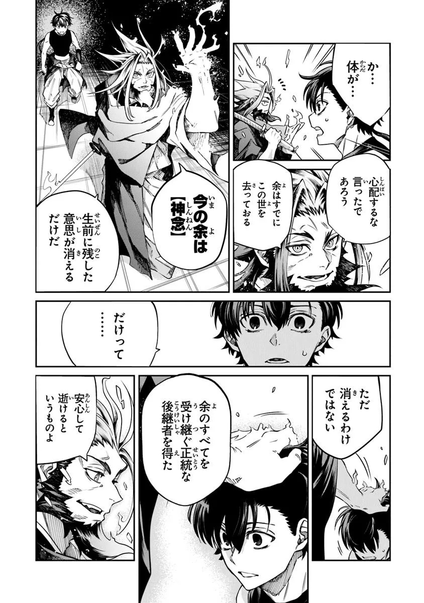 武神伝 生贄に捧げられた俺は、神に拾われ武を極める - 第5.1話 - Page 7