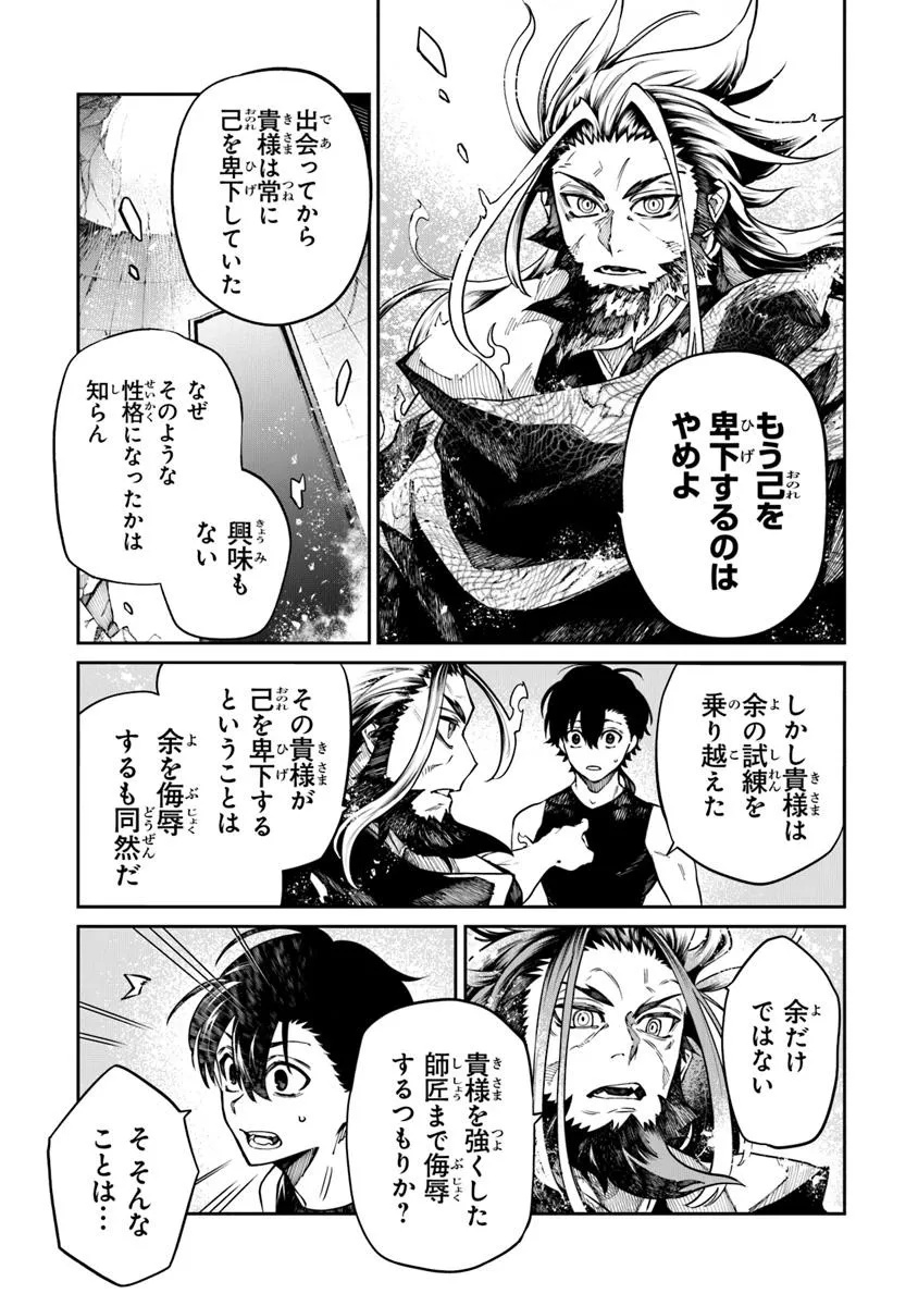 武神伝 生贄に捧げられた俺は、神に拾われ武を極める - 第5.1話 - Page 9