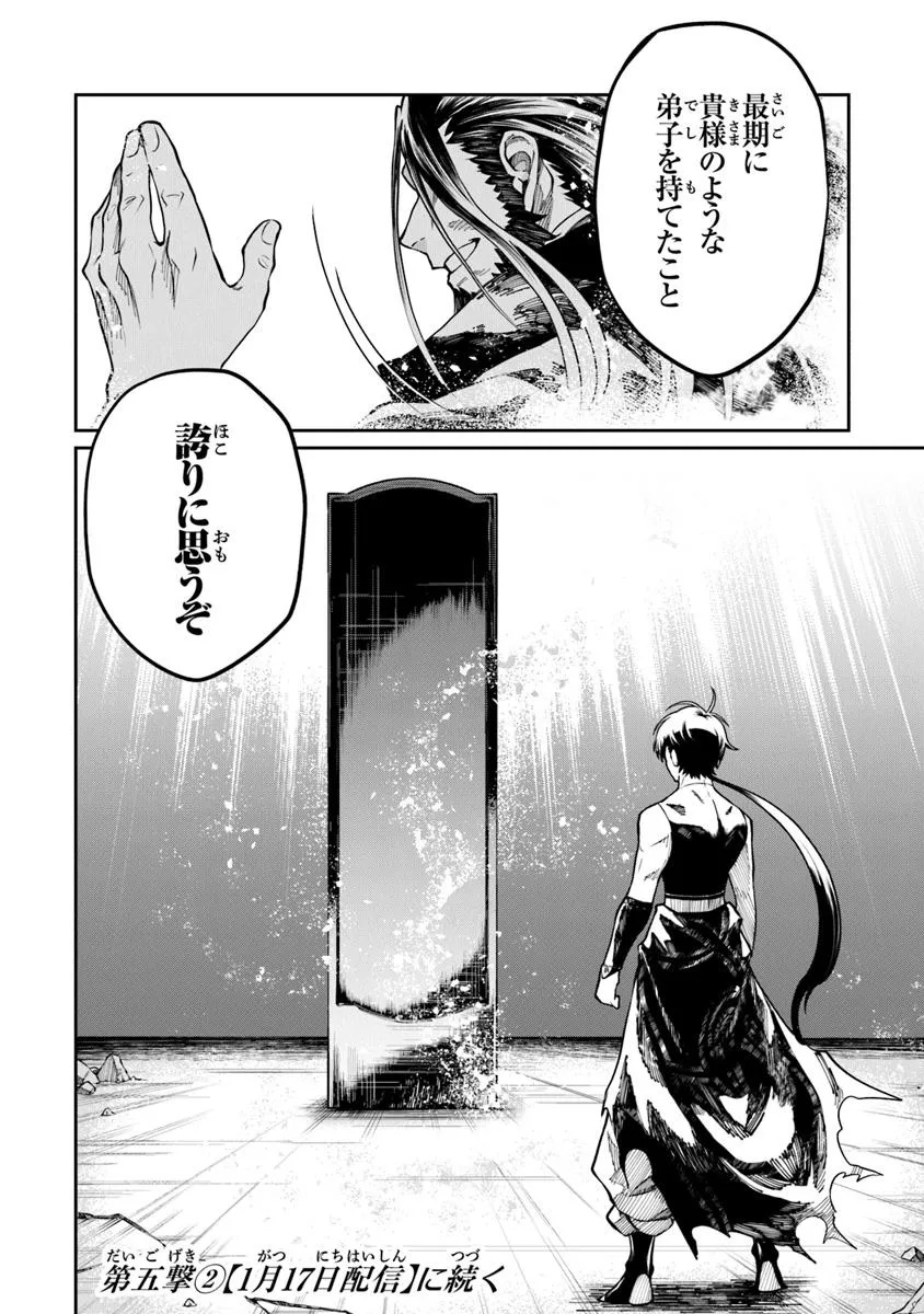 武神伝 生贄に捧げられた俺は、神に拾われ武を極める - 第5.1話 - Page 12