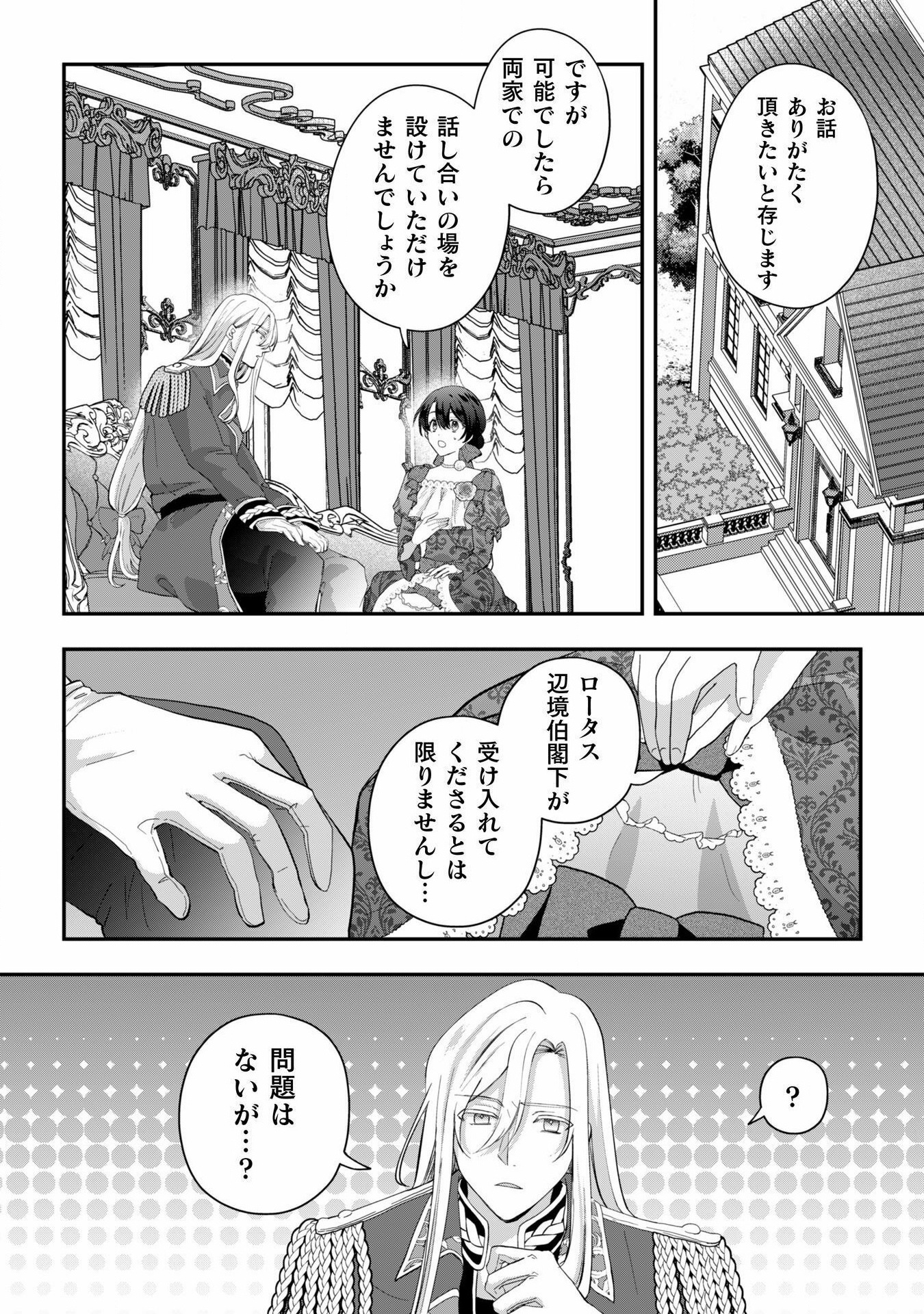 控えめ令嬢が婚約白紙を受けた次の日に新たな婚約を結んだ話 - 第3話 - Page 3