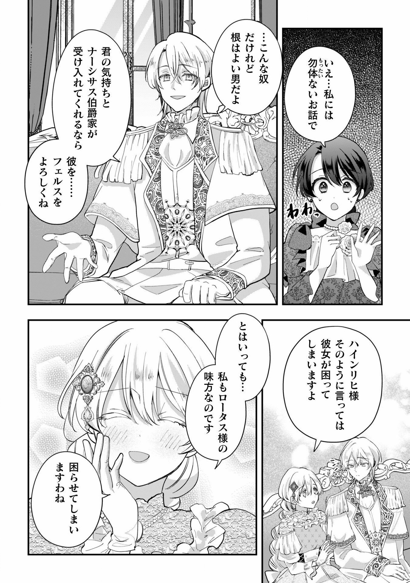 控えめ令嬢が婚約白紙を受けた次の日に新たな婚約を結んだ話 - 第3話 - Page 7