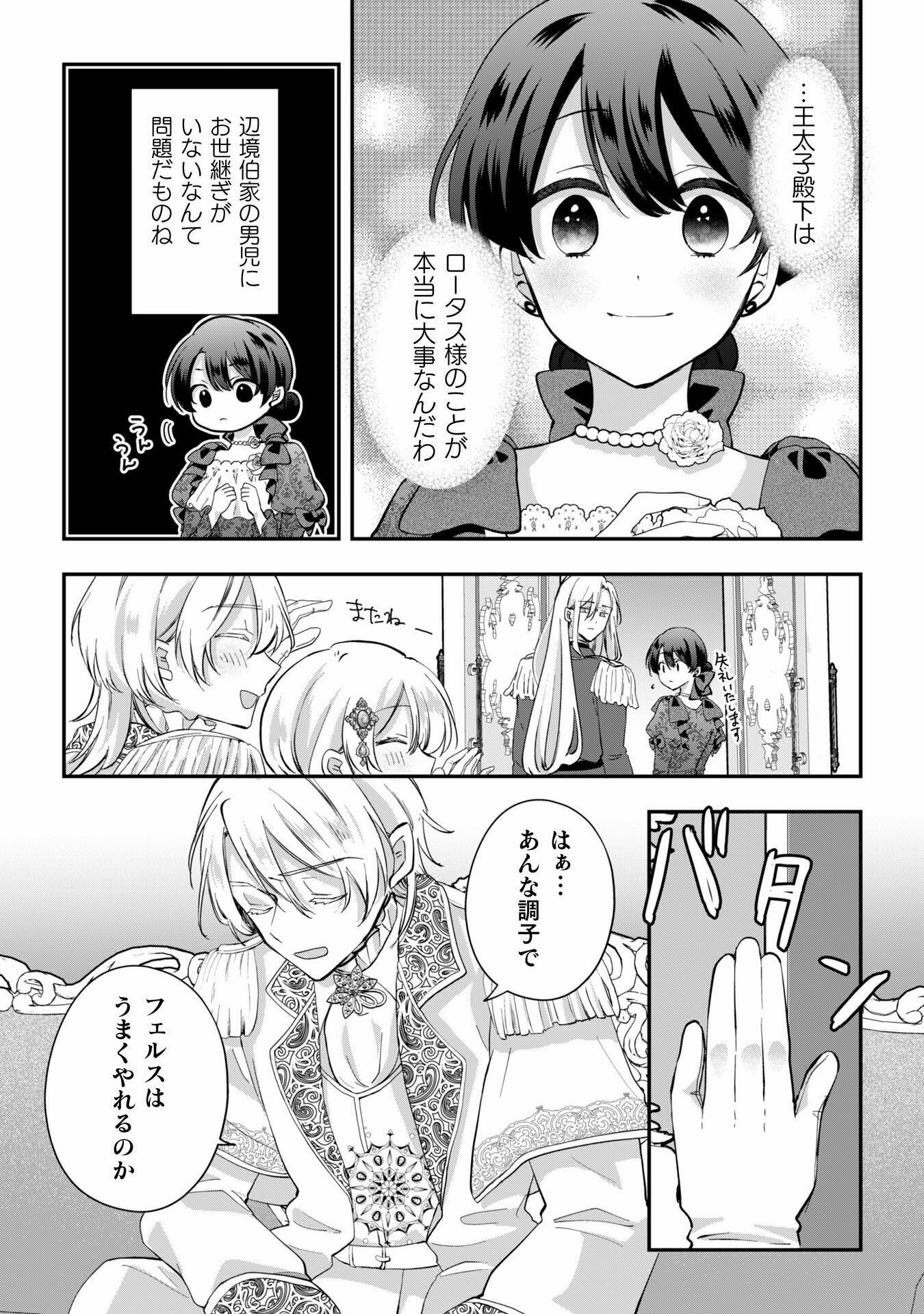 控えめ令嬢が婚約白紙を受けた次の日に新たな婚約を結んだ話 - 第3話 - Page 8