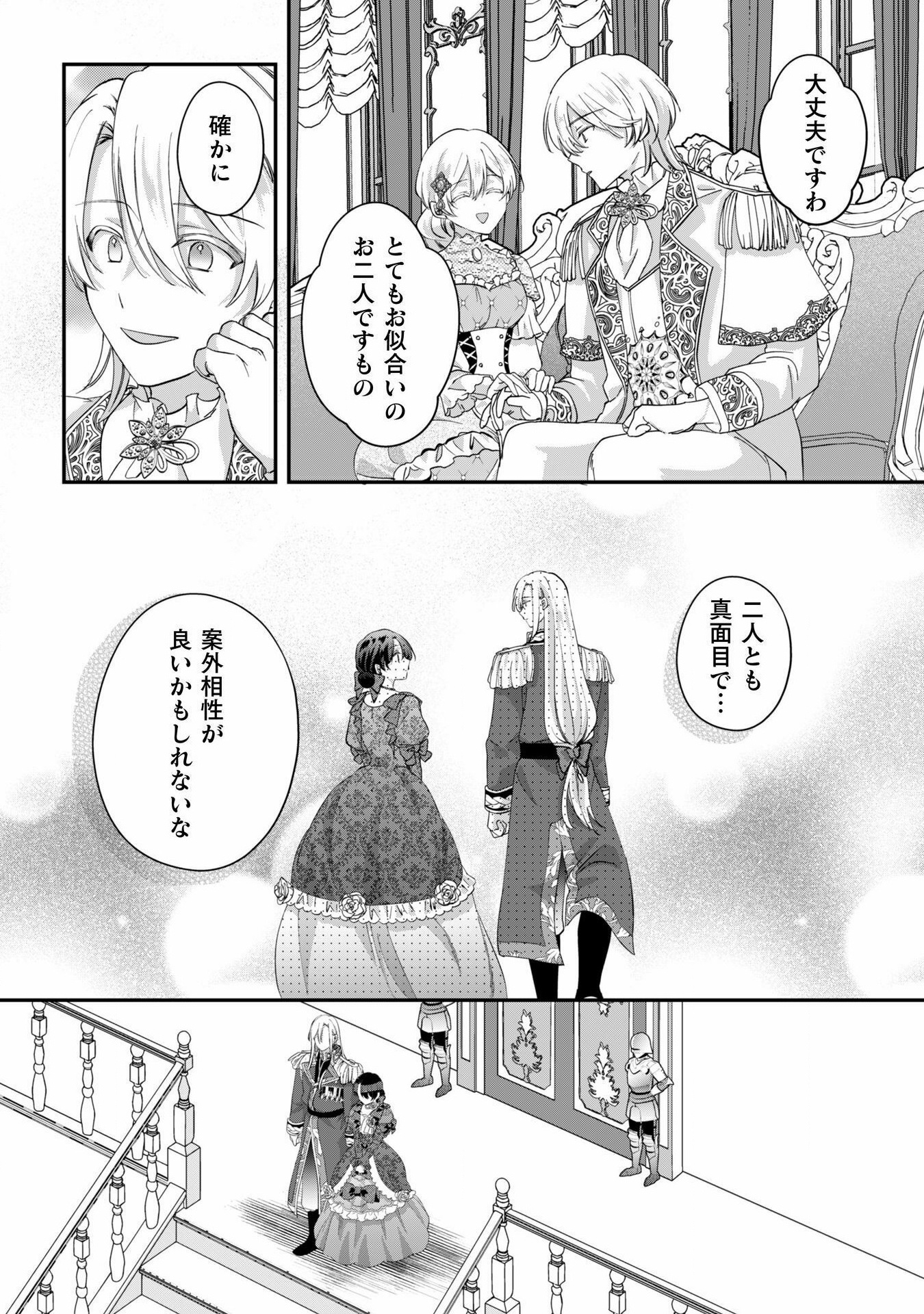 控えめ令嬢が婚約白紙を受けた次の日に新たな婚約を結んだ話 - 第3話 - Page 9