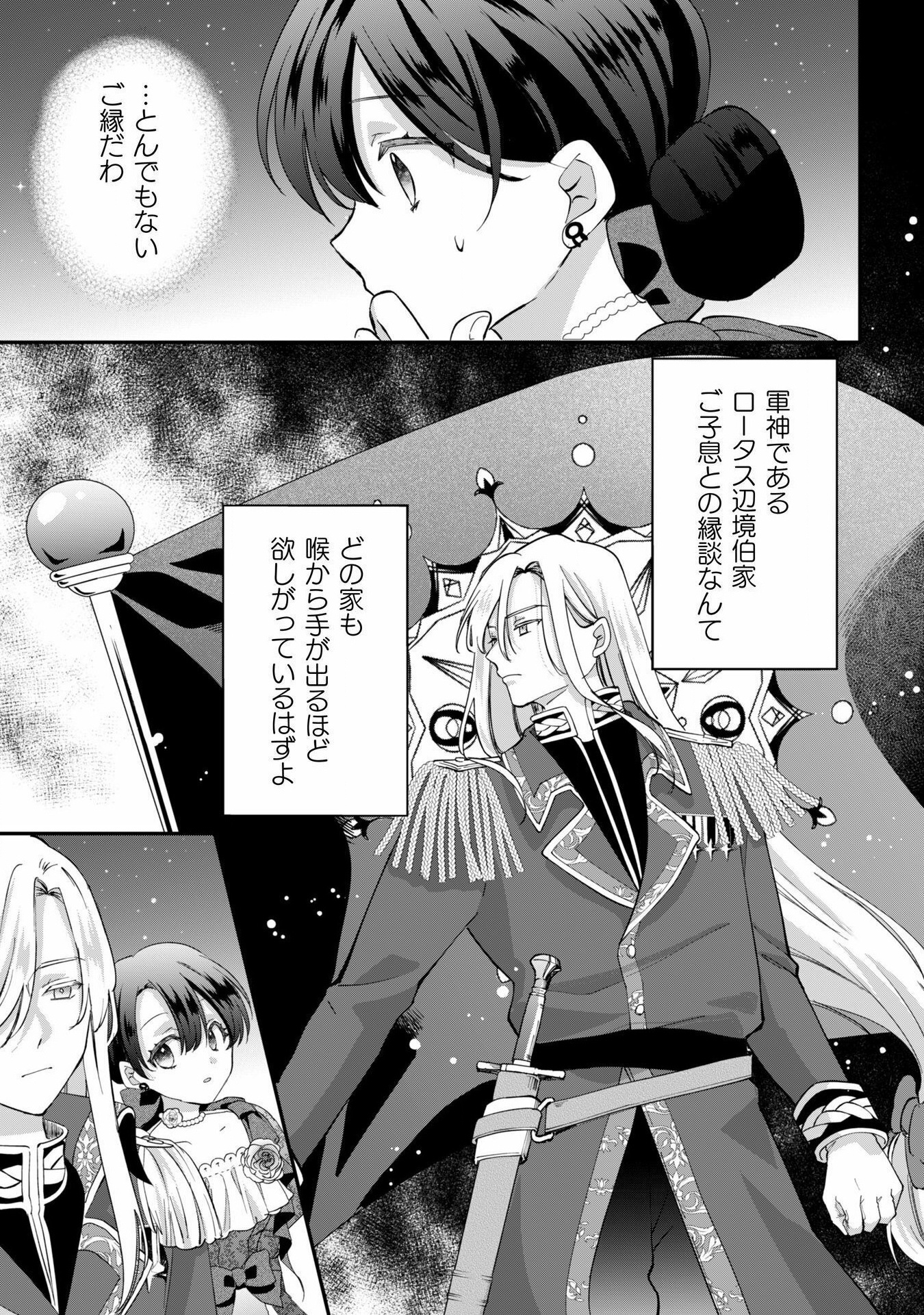 控えめ令嬢が婚約白紙を受けた次の日に新たな婚約を結んだ話 - 第3話 - Page 10