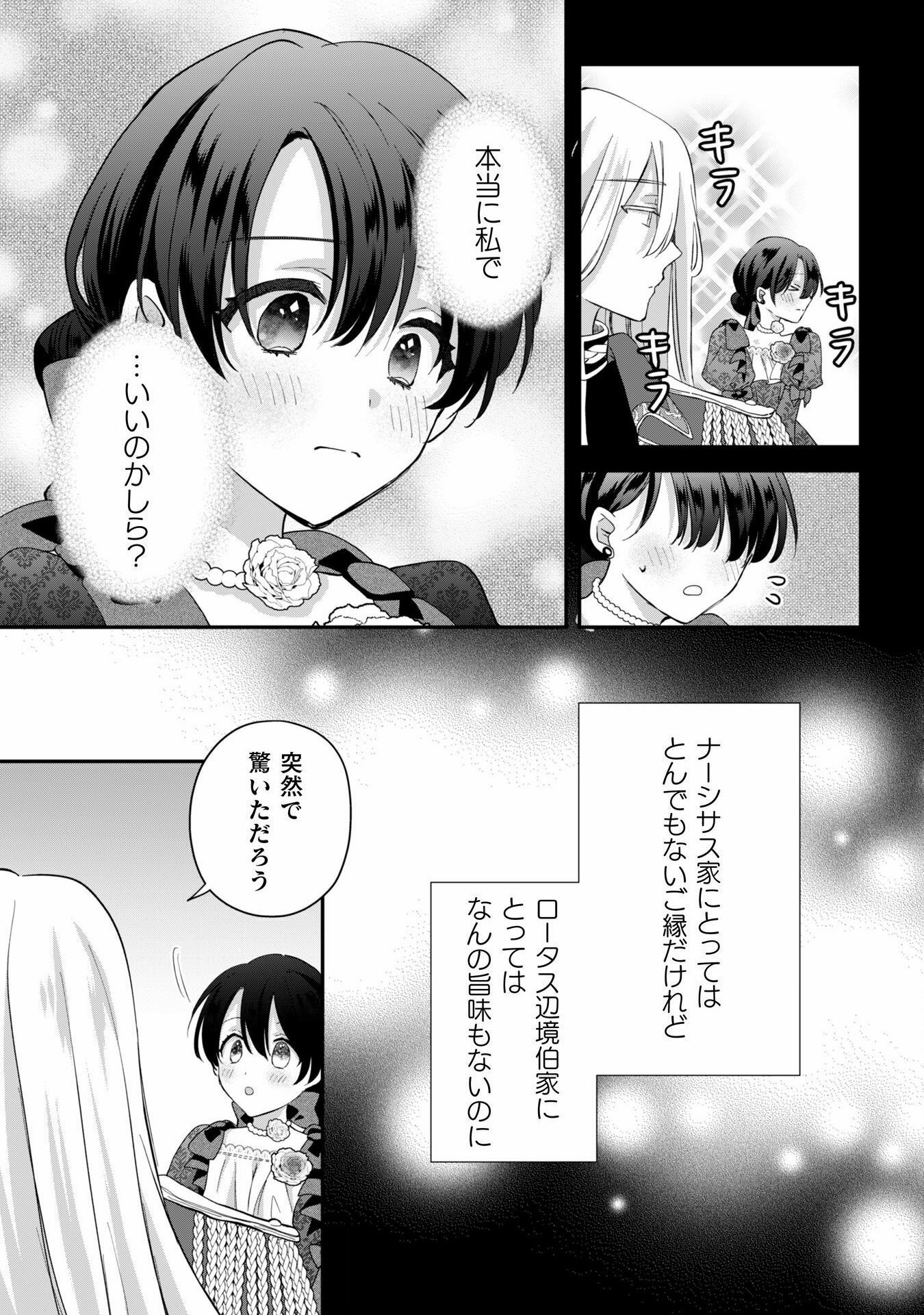 控えめ令嬢が婚約白紙を受けた次の日に新たな婚約を結んだ話 - 第3話 - Page 12