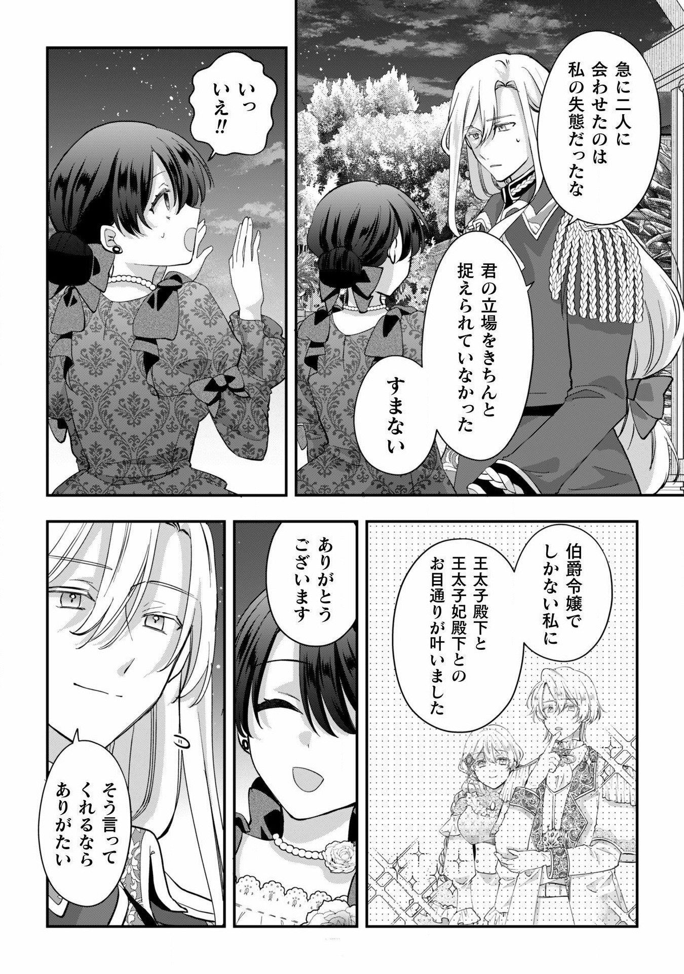 控えめ令嬢が婚約白紙を受けた次の日に新たな婚約を結んだ話 - 第3話 - Page 13