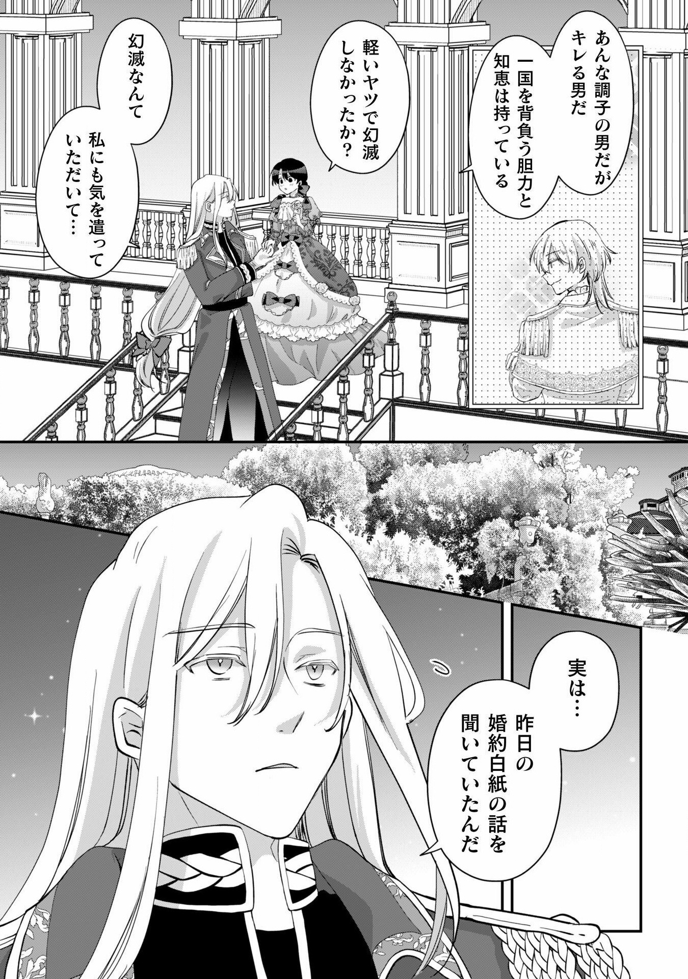 控えめ令嬢が婚約白紙を受けた次の日に新たな婚約を結んだ話 - 第3話 - Page 14