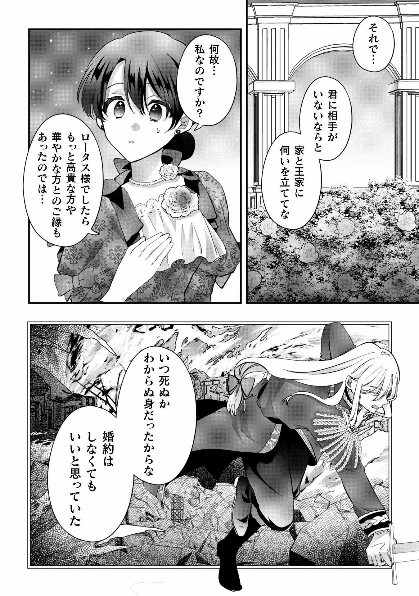 控えめ令嬢が婚約白紙を受けた次の日に新たな婚約を結んだ話 - 第3話 - Page 15