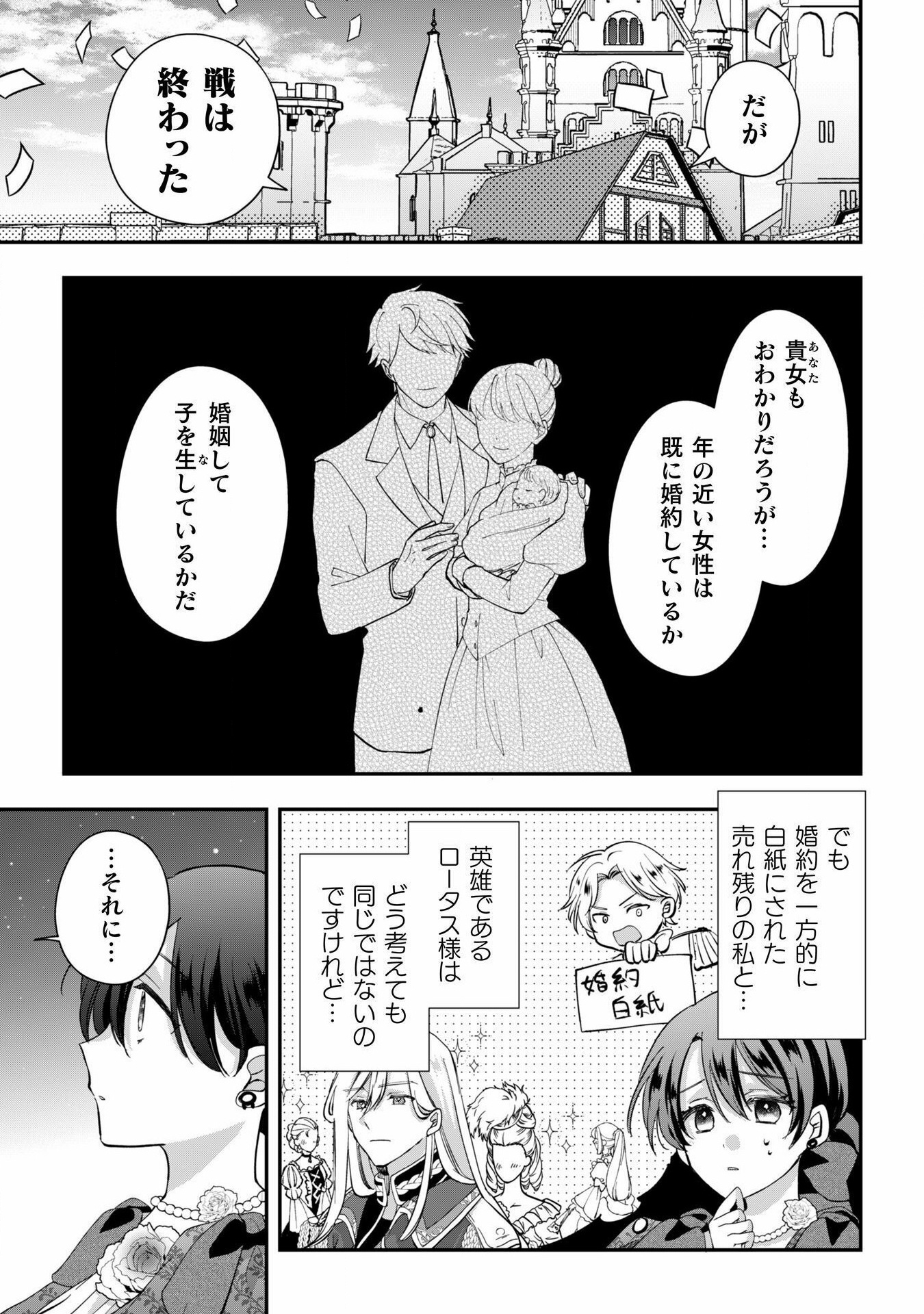 控えめ令嬢が婚約白紙を受けた次の日に新たな婚約を結んだ話 - 第3話 - Page 16