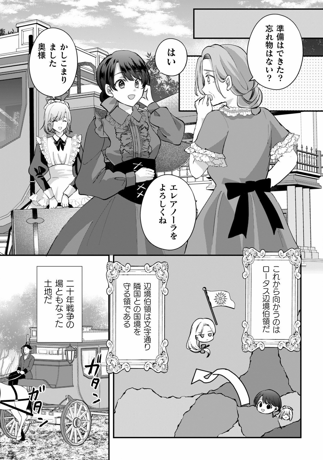 控えめ令嬢が婚約白紙を受けた次の日に新たな婚約を結んだ話 - 第3話 - Page 23