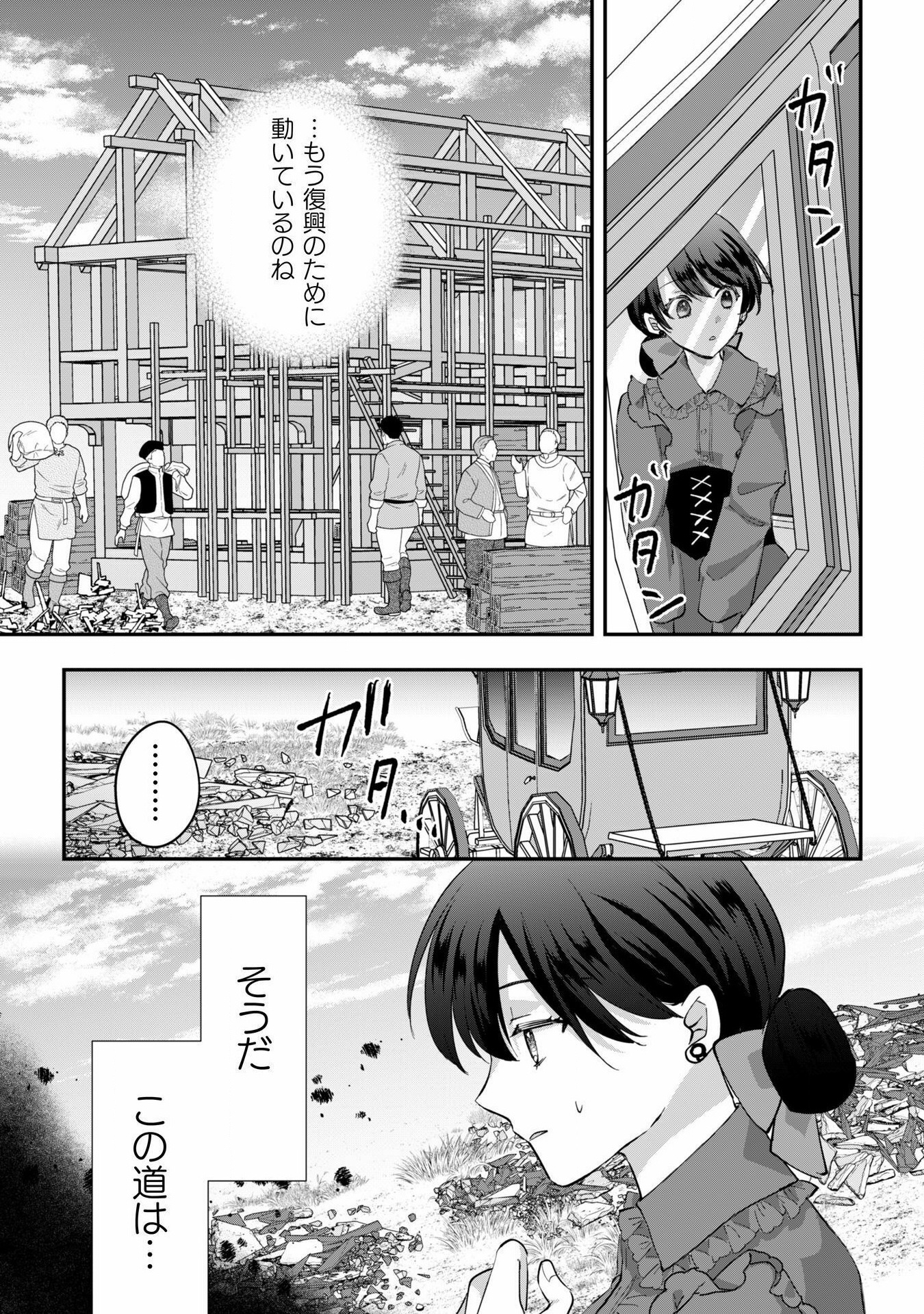 控えめ令嬢が婚約白紙を受けた次の日に新たな婚約を結んだ話 - 第3話 - Page 24