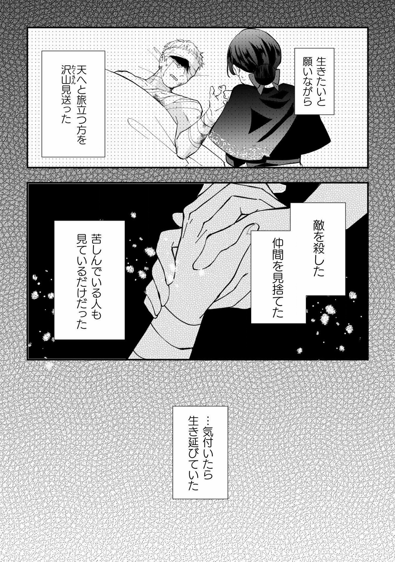 控えめ令嬢が婚約白紙を受けた次の日に新たな婚約を結んだ話 - 第3話 - Page 26