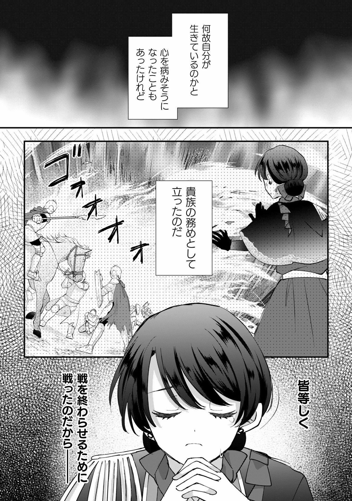 控えめ令嬢が婚約白紙を受けた次の日に新たな婚約を結んだ話 - 第3話 - Page 27