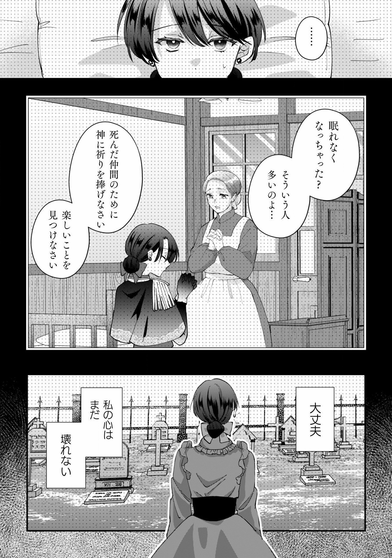 控えめ令嬢が婚約白紙を受けた次の日に新たな婚約を結んだ話 - 第3話 - Page 28