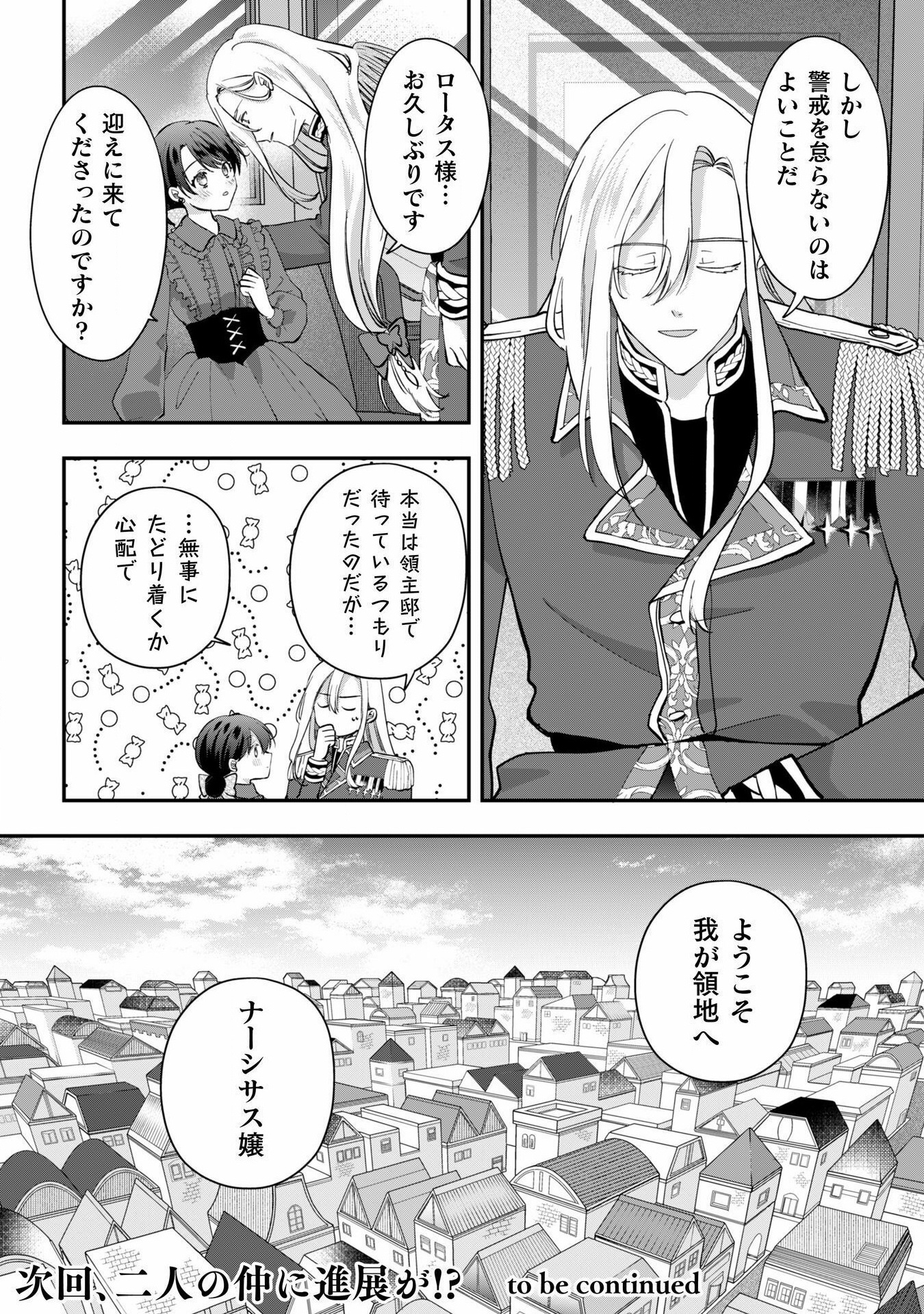 控えめ令嬢が婚約白紙を受けた次の日に新たな婚約を結んだ話 - 第3話 - Page 33