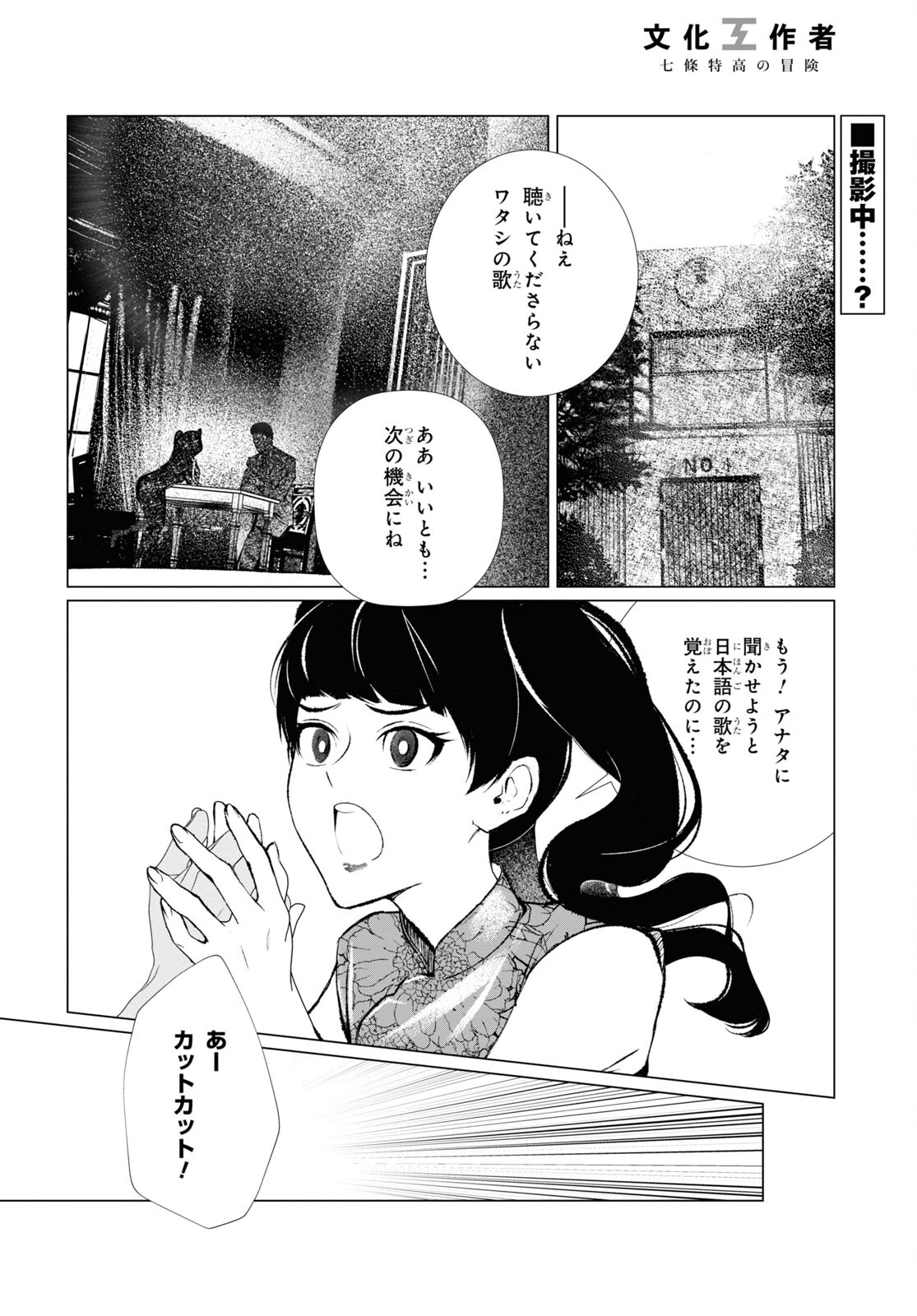 文化工作者 七條特高の冒険 - 第15話 - Page 2