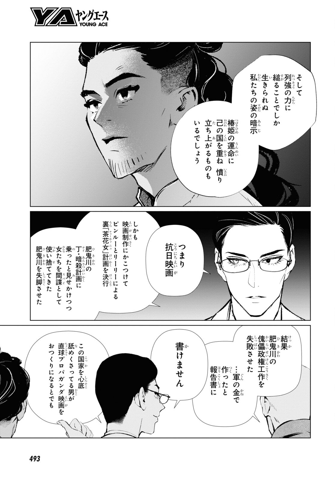 文化工作者 七條特高の冒険 - 第15話 - Page 9