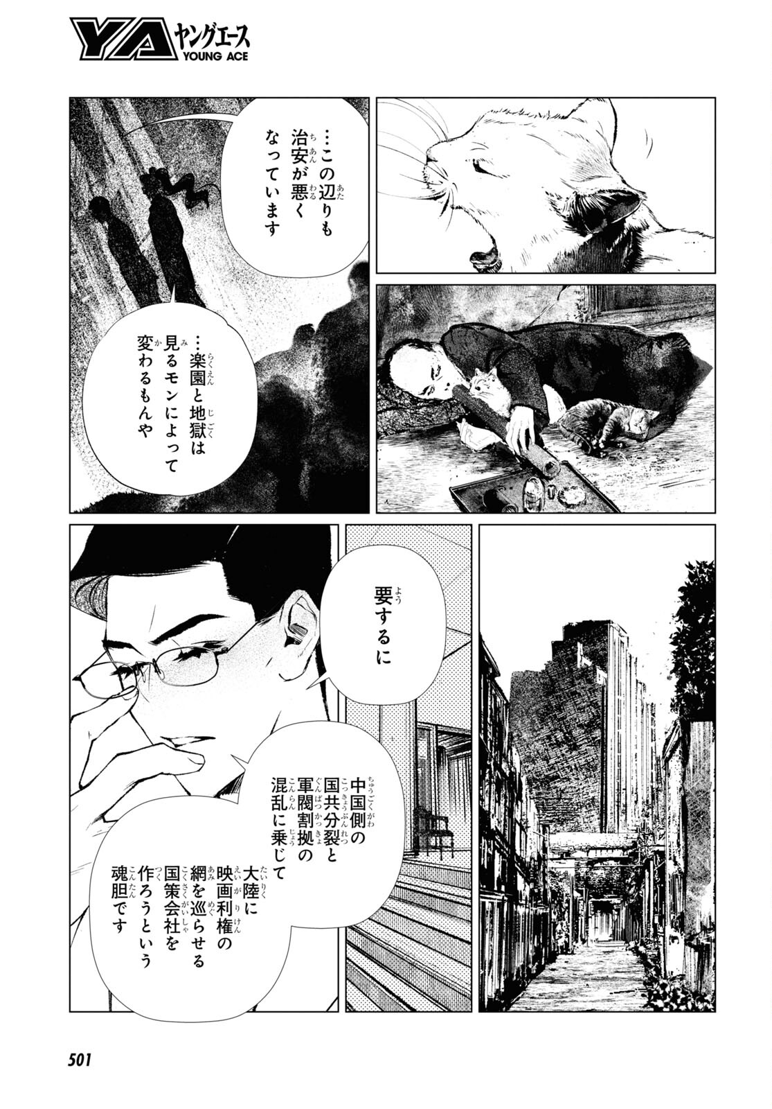 文化工作者 七條特高の冒険 - 第15話 - Page 17