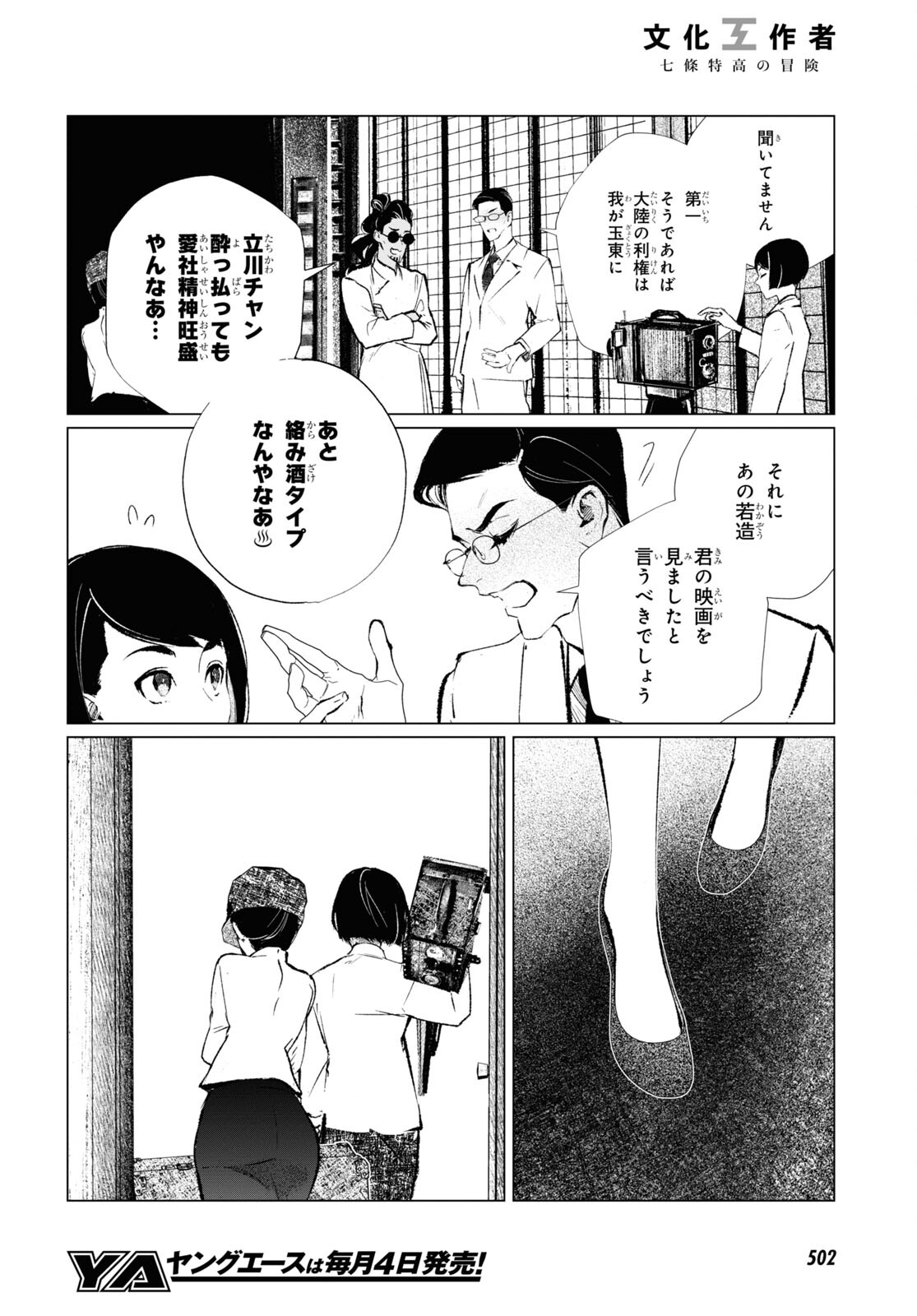 文化工作者 七條特高の冒険 - 第15話 - Page 18