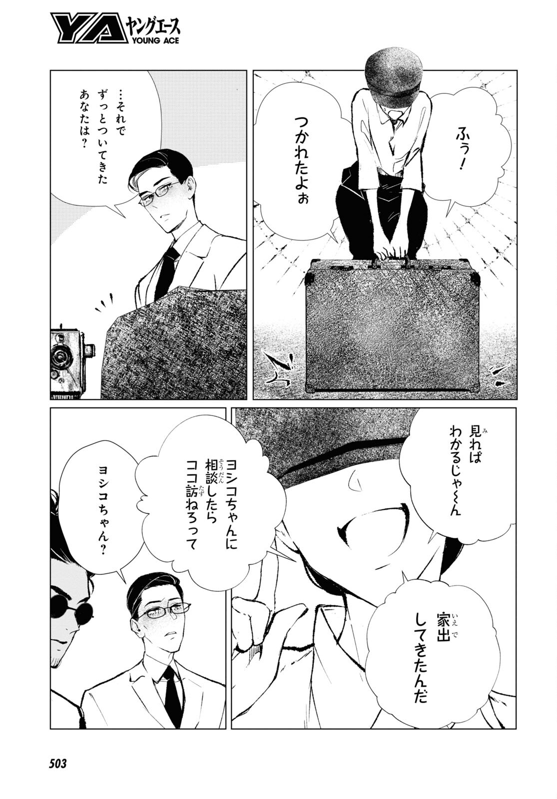 文化工作者 七條特高の冒険 - 第15話 - Page 19