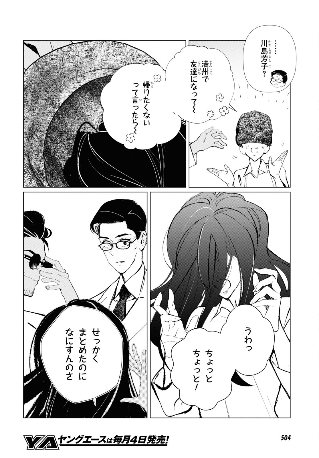 文化工作者 七條特高の冒険 - 第15話 - Page 20