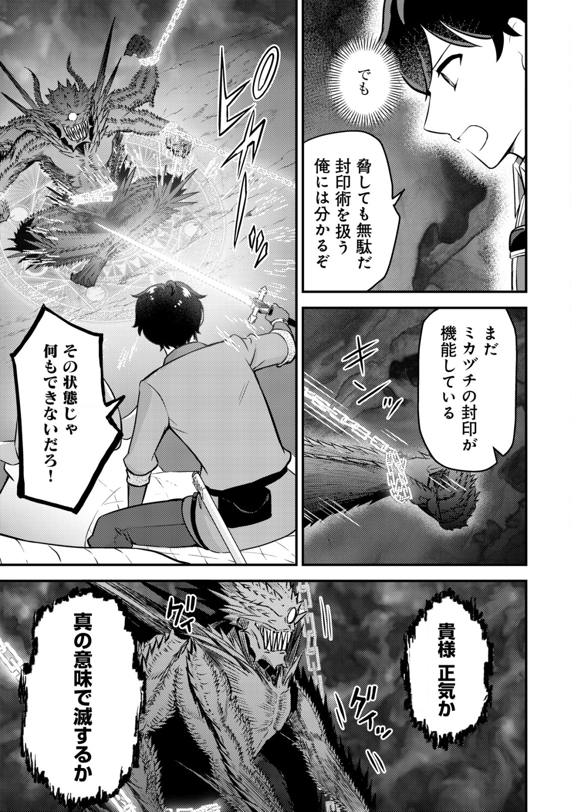 神竜帝国のドラゴンテイマー - 第13話 - Page 4