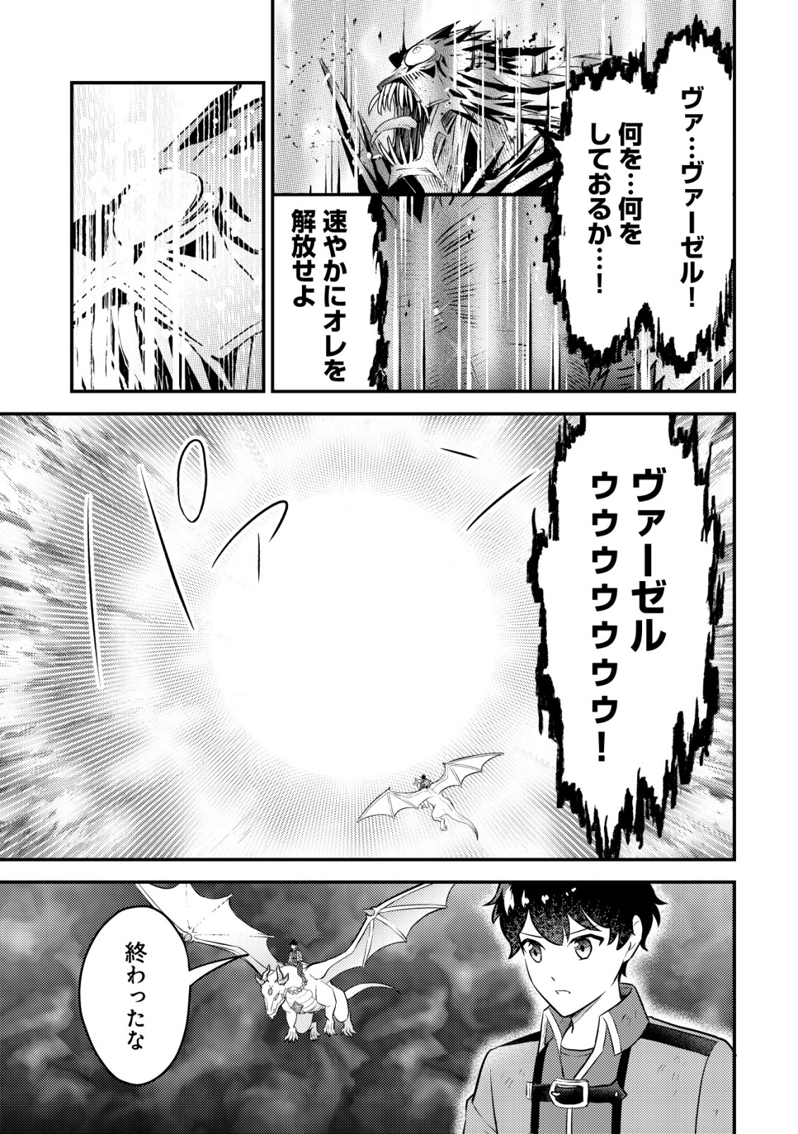 神竜帝国のドラゴンテイマー - 第13話 - Page 8