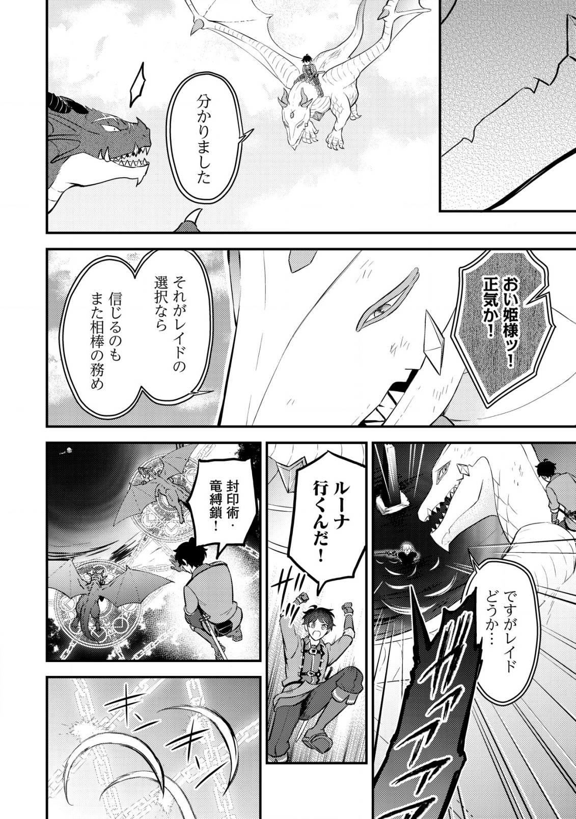 神竜帝国のドラゴンテイマー - 第13話 - Page 15