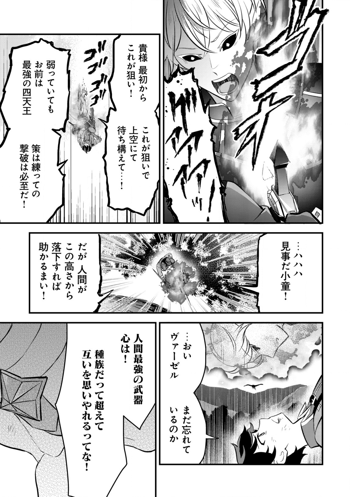 神竜帝国のドラゴンテイマー - 第13話 - Page 26