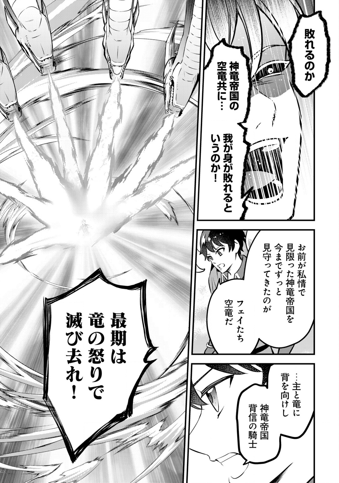 神竜帝国のドラゴンテイマー - 第13話 - Page 30