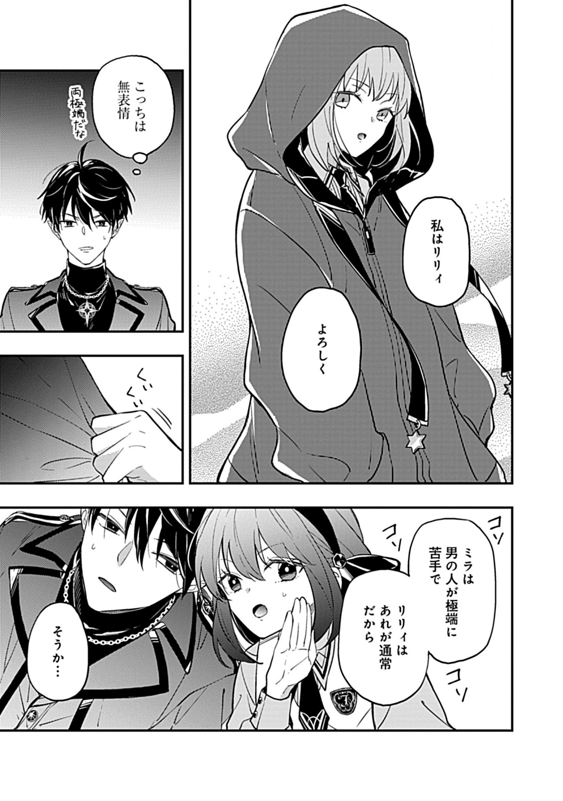 Shinmai Necromancer, Maou Wo Sosei Suru. - 第2.2話 - Page 3