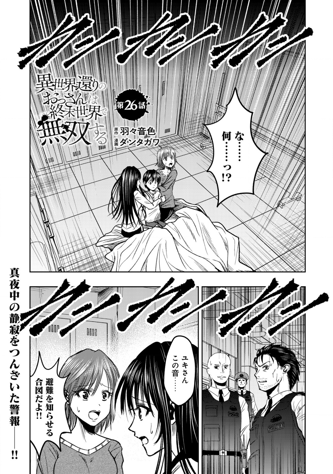 異世界還りのおっさんは終末世界で無双する - 第26話 - Page 1