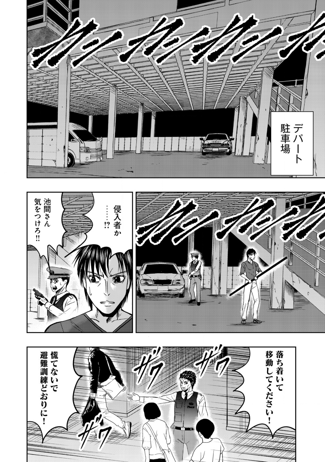 異世界還りのおっさんは終末世界で無双する - 第26話 - Page 2