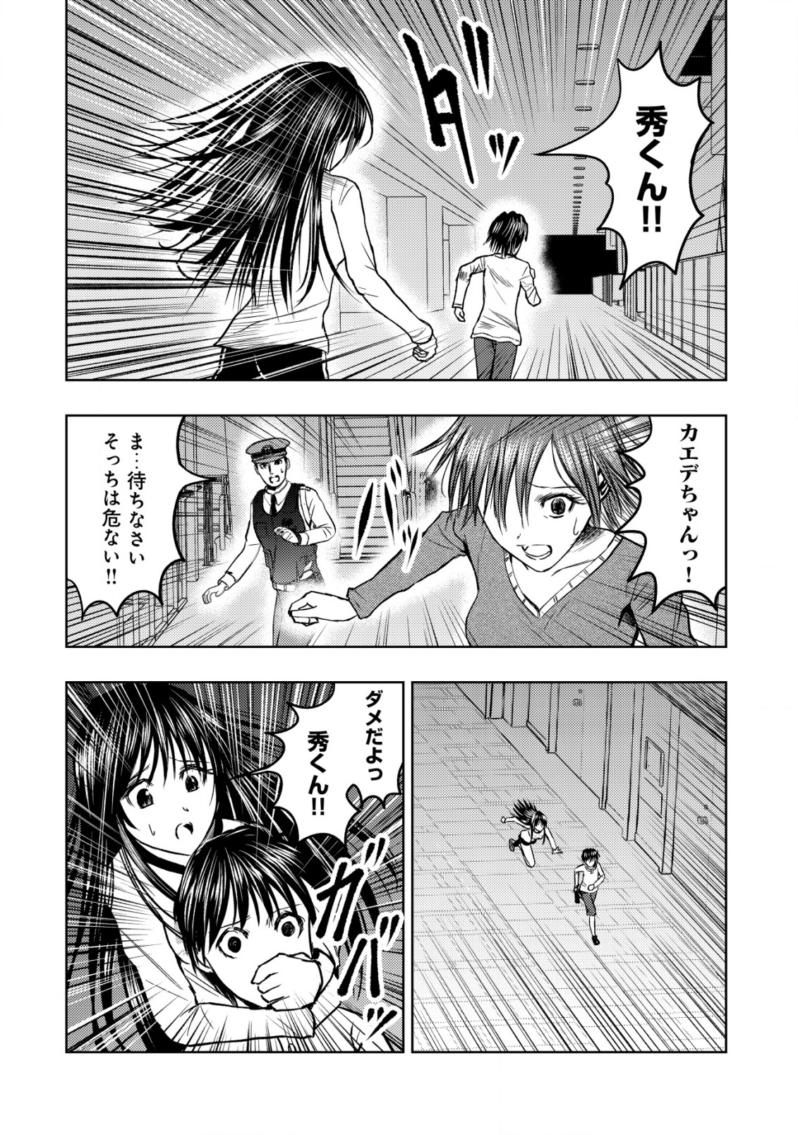 異世界還りのおっさんは終末世界で無双する - 第26話 - Page 6