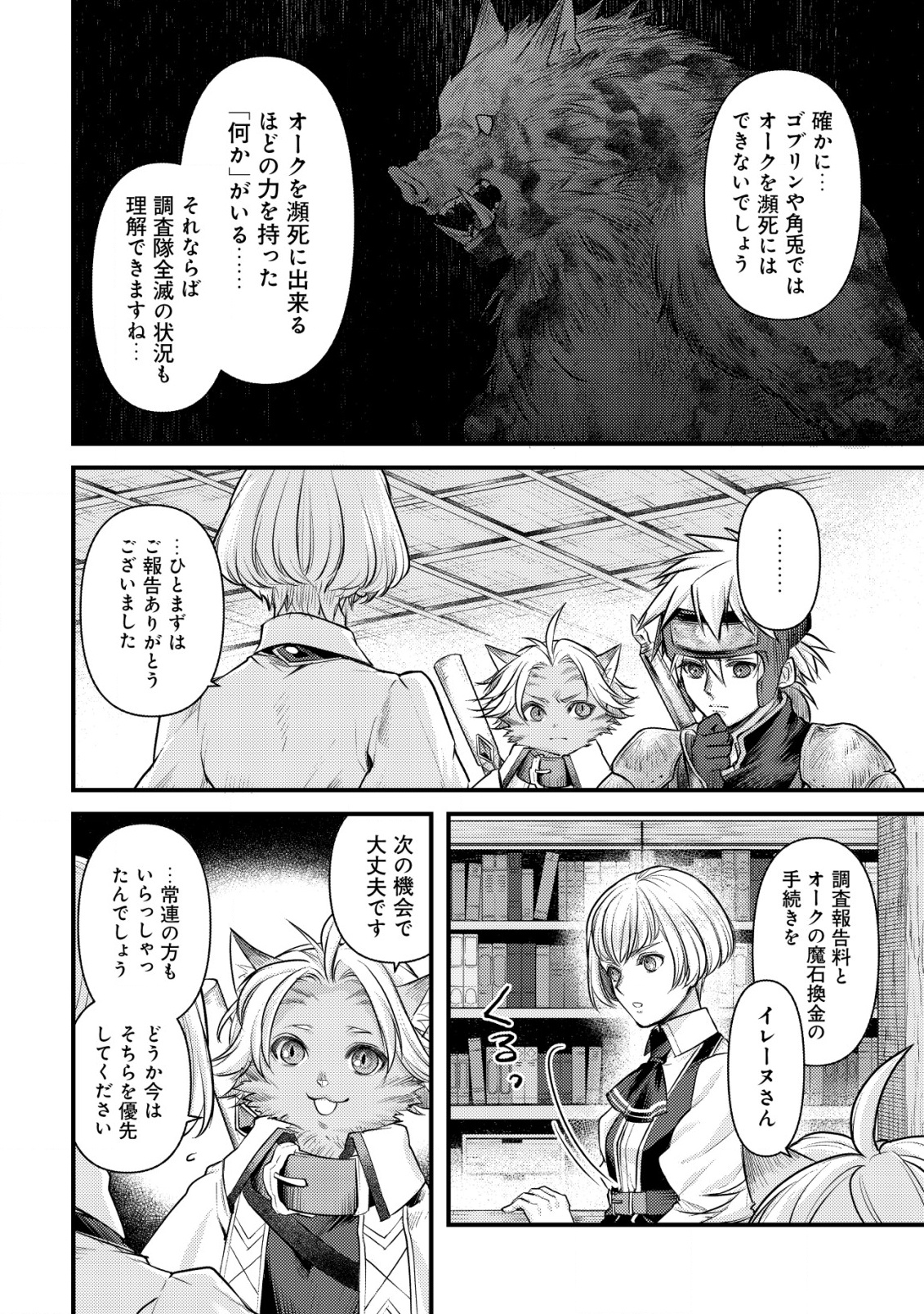 キコリの異世界譚 ～転生した少年は、斧1本で成り上がる～ - 第10話 - Page 33