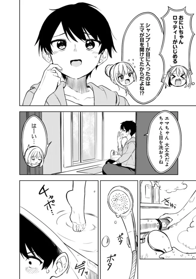 迷子になっていた幼女を助けたら、お隣に住む美少女留学生が家に遊びに来るようになった件について - 第13話 - Page 2