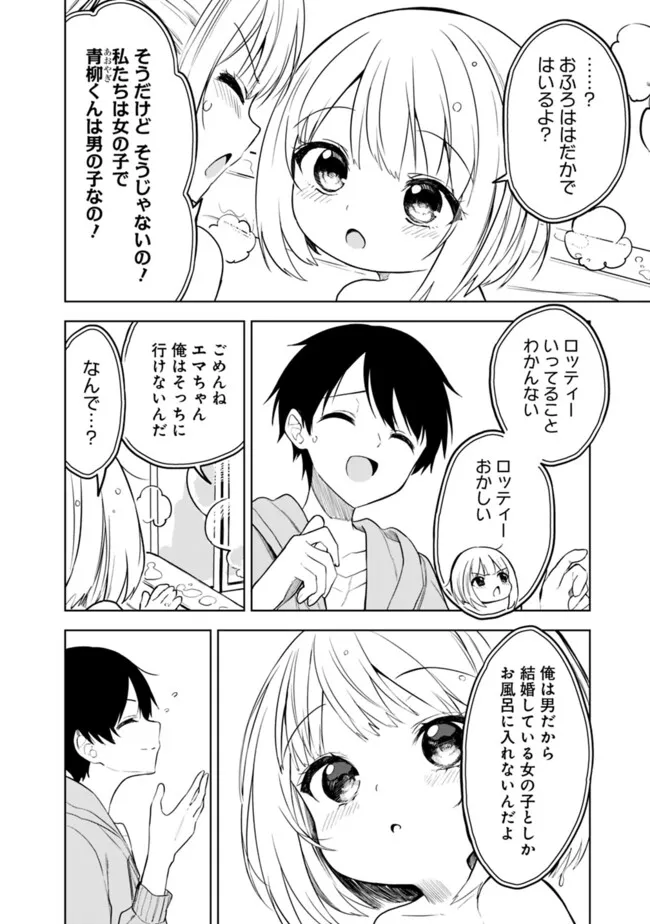 迷子になっていた幼女を助けたら、お隣に住む美少女留学生が家に遊びに来るようになった件について - 第13話 - Page 4