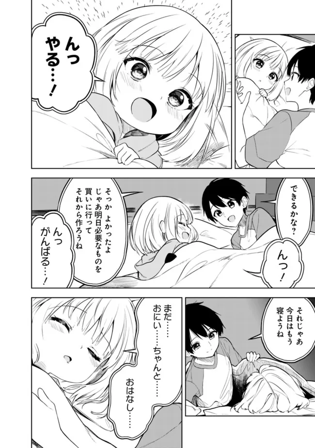 迷子になっていた幼女を助けたら、お隣に住む美少女留学生が家に遊びに来るようになった件について - 第13話 - Page 22