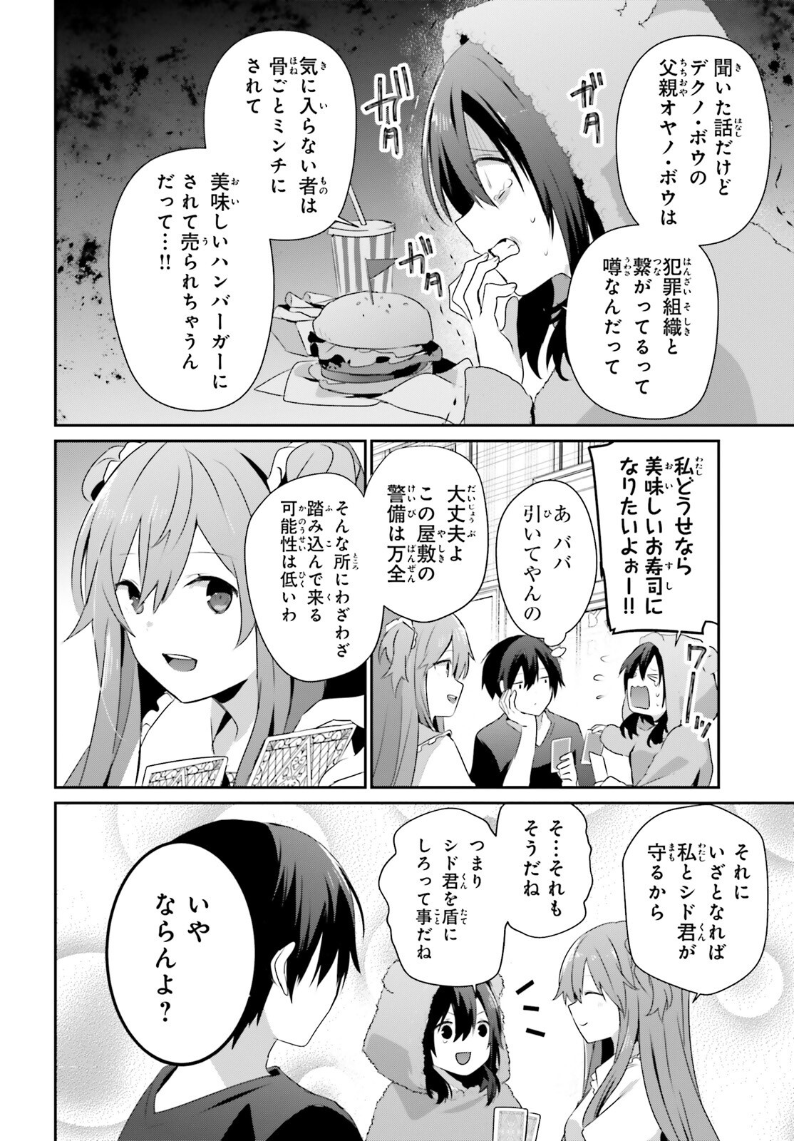 陰の実力者になりたくて！ - 第70話 - Page 2