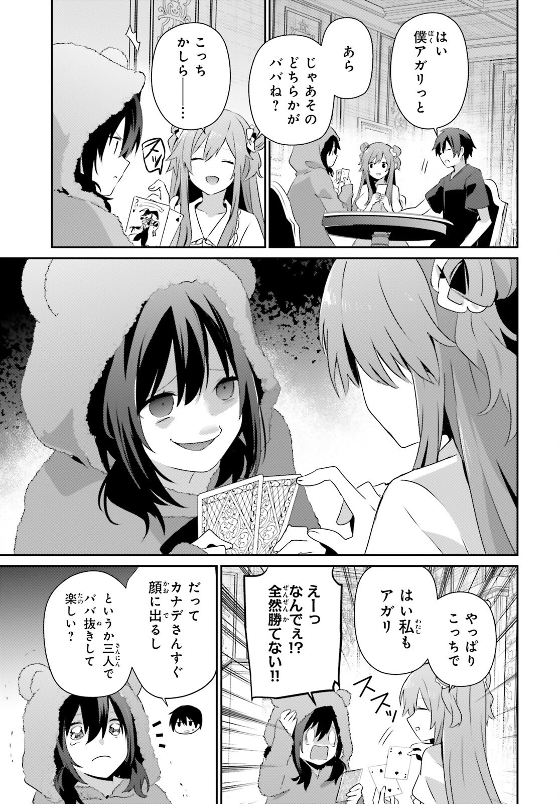 陰の実力者になりたくて！ - 第70話 - Page 3