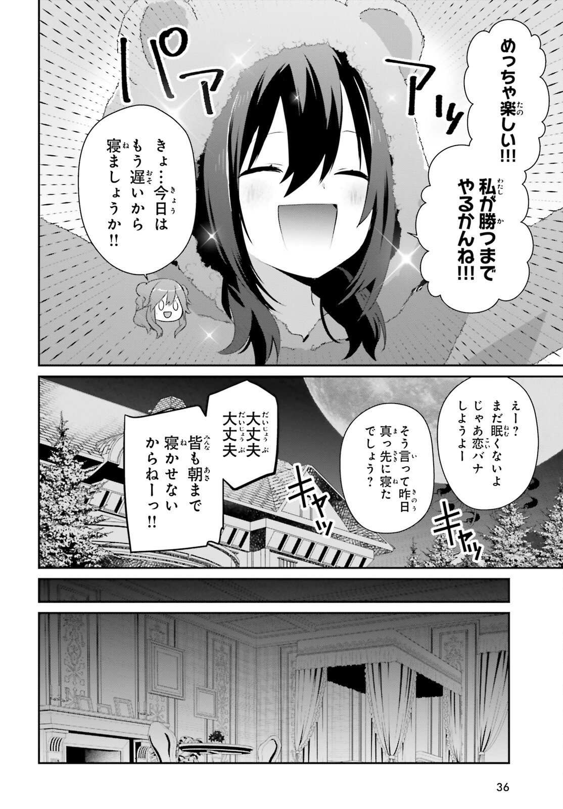 陰の実力者になりたくて！ - 第70話 - Page 4