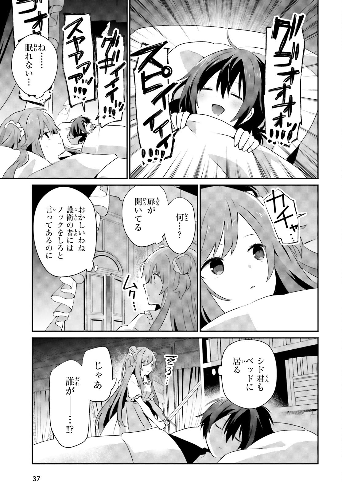 陰の実力者になりたくて！ - 第70話 - Page 5